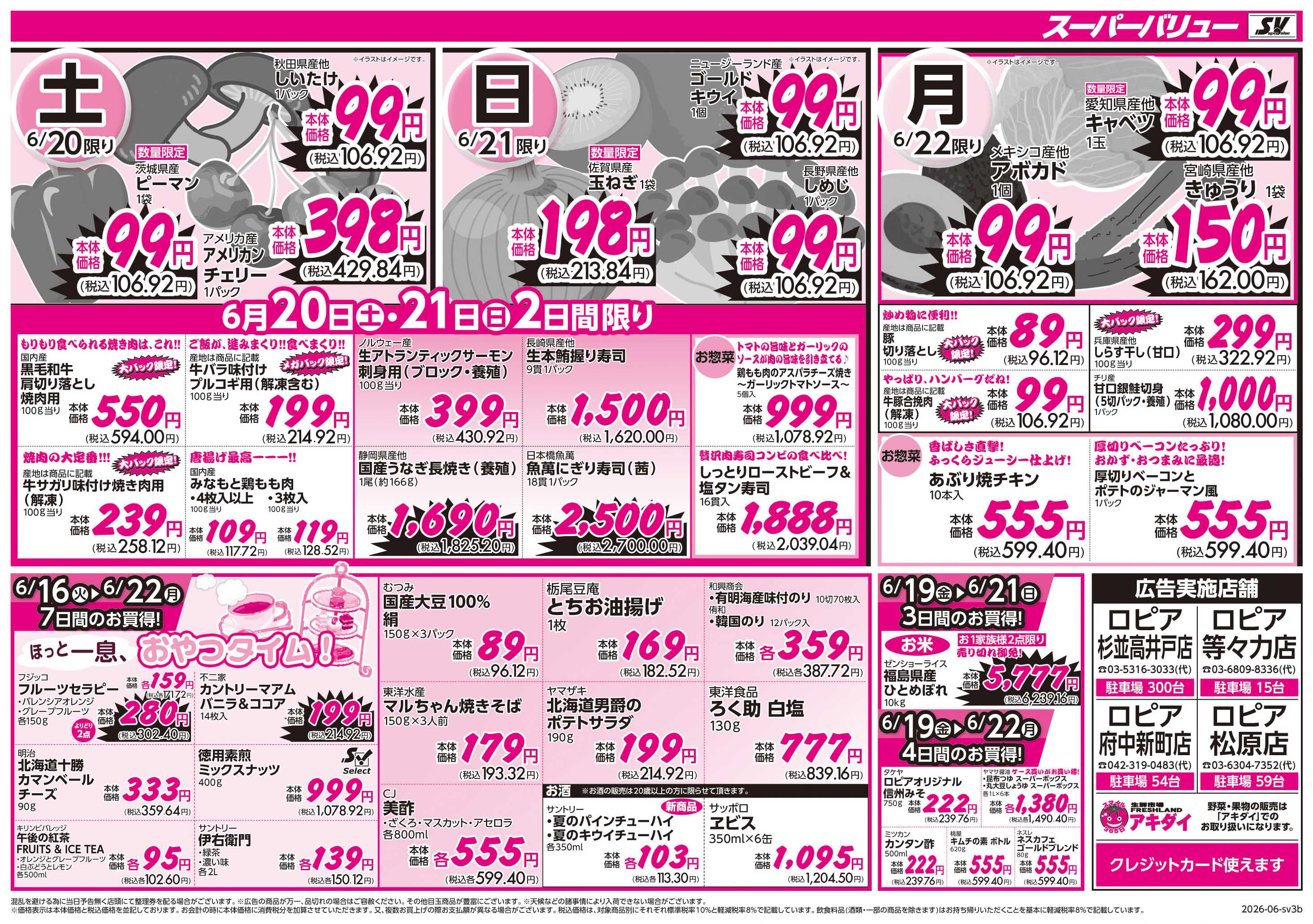 スーパーバリュー お買い得ウィーク