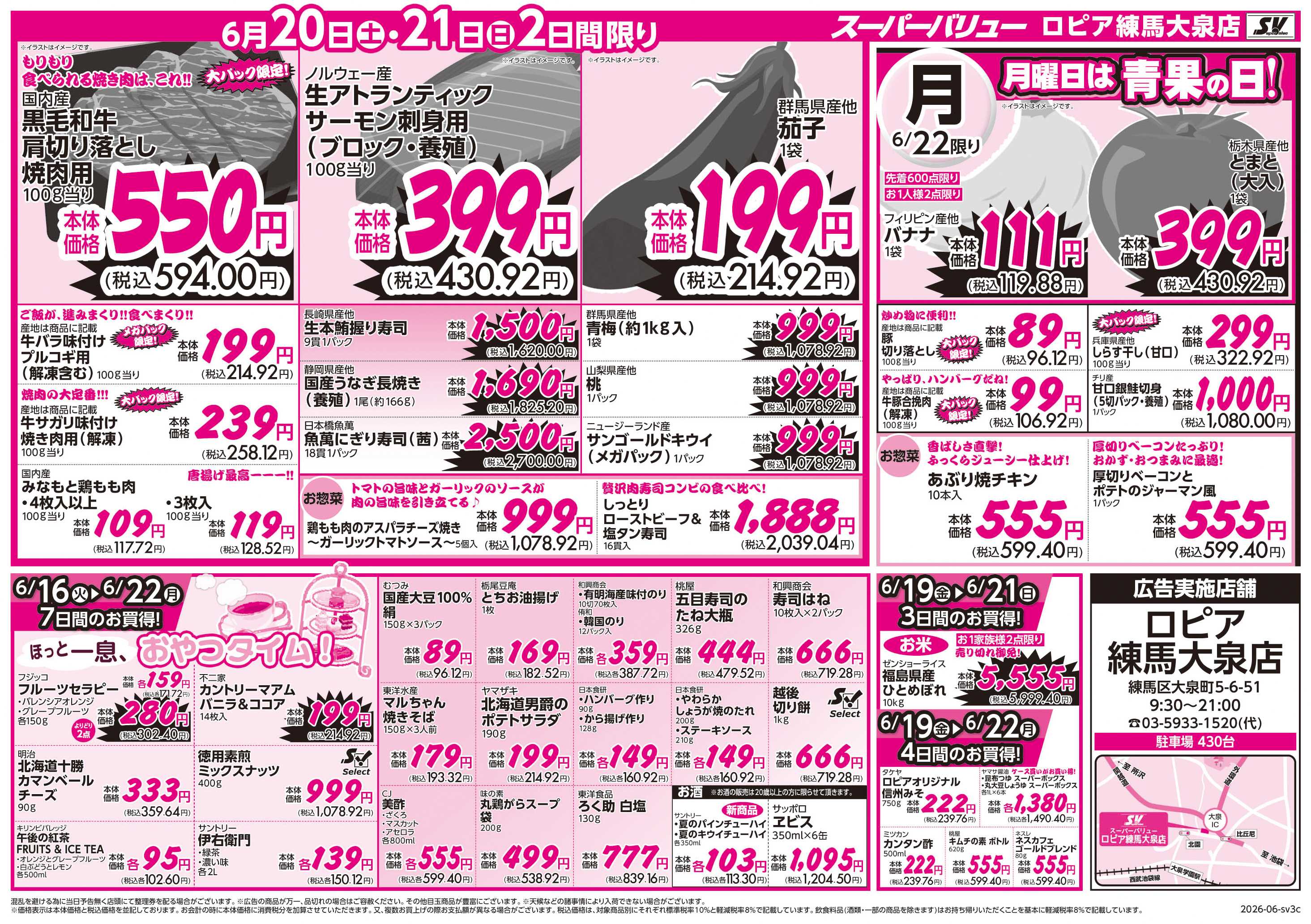 スーパーバリュー お買い得ウィーク
