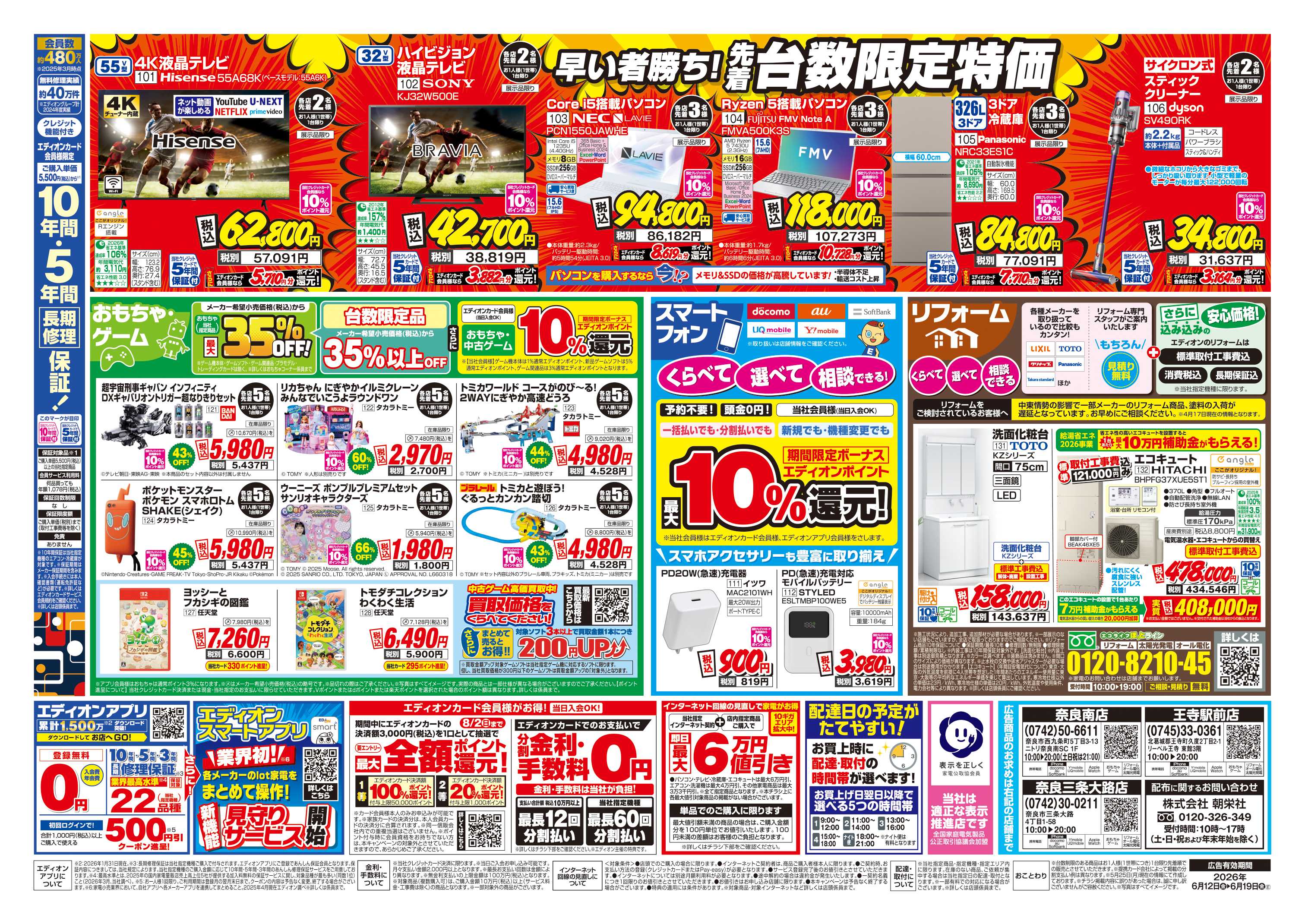 EDION 店舗限定企画