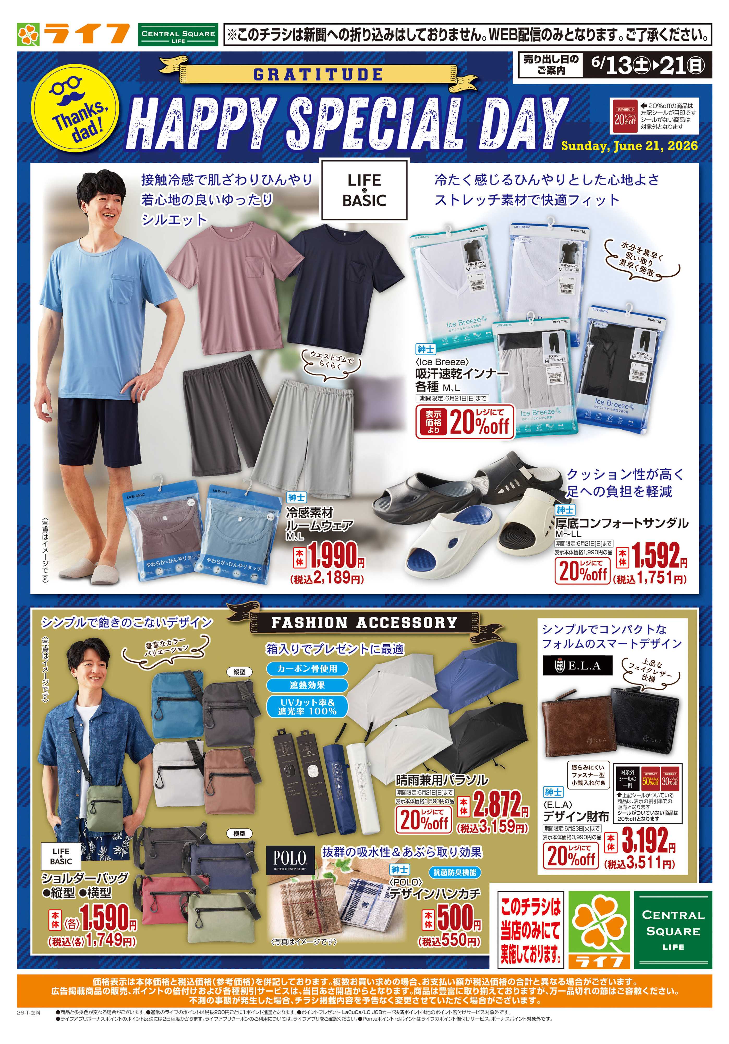 ライフ 父の日