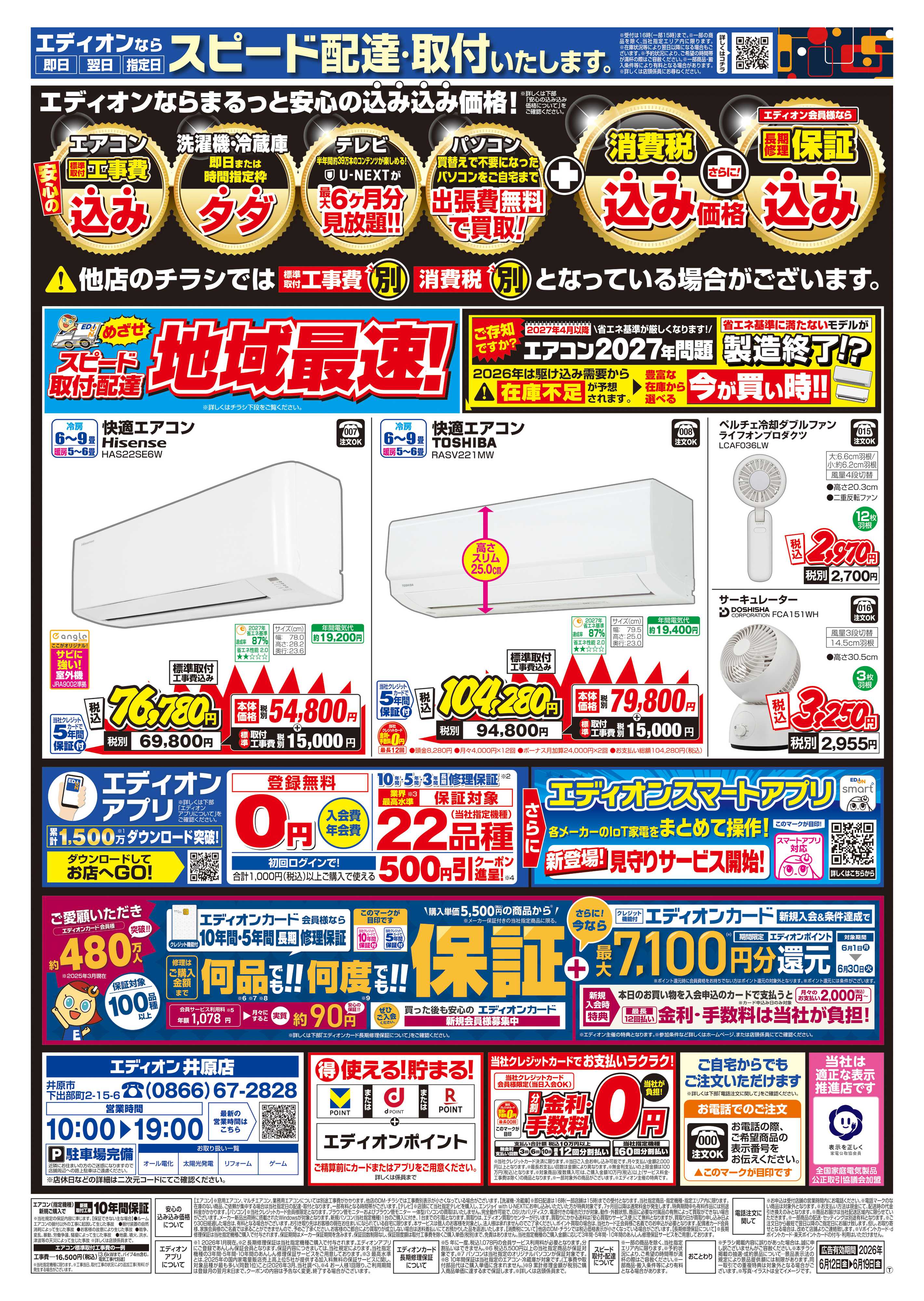 EDION リニューアルOPEN