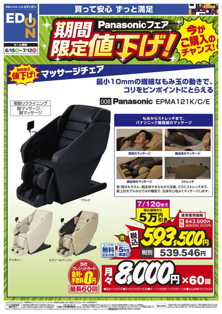 EDION 茨木藤の里店の最新チラシ・セール情報 | クラシルチラシ