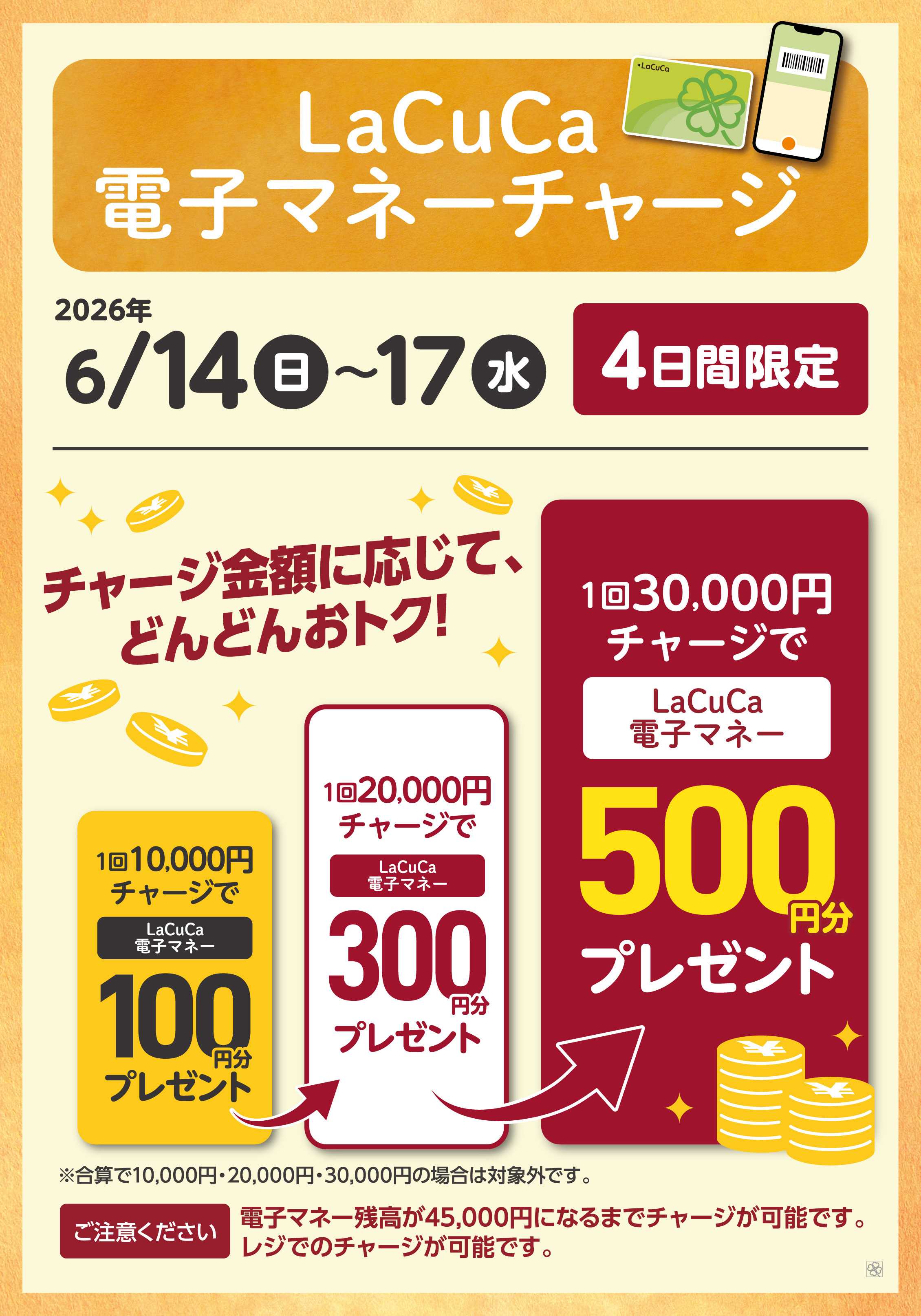 ライフ 6/14～6/17LaCuCa特別企画