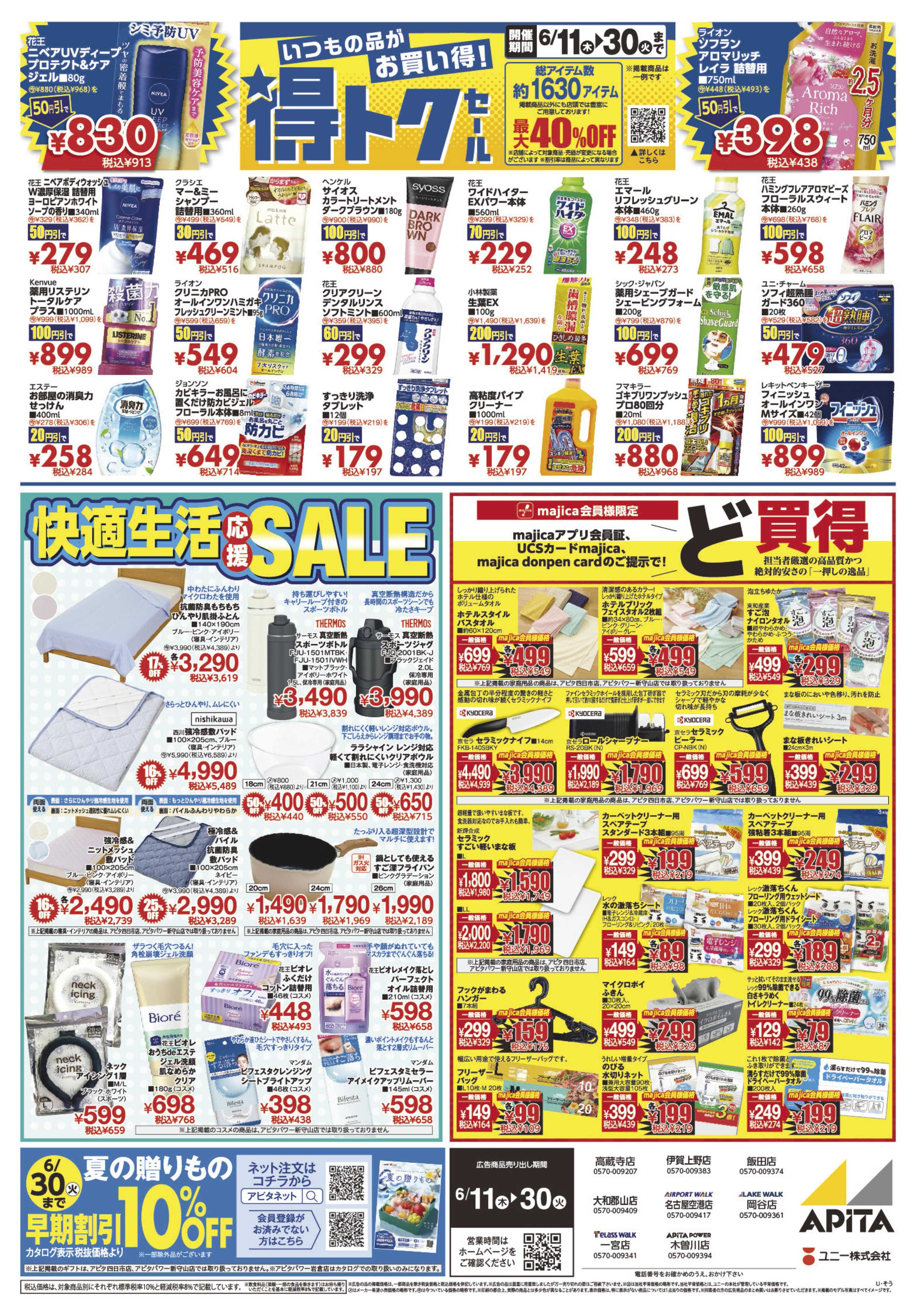 アピタ 