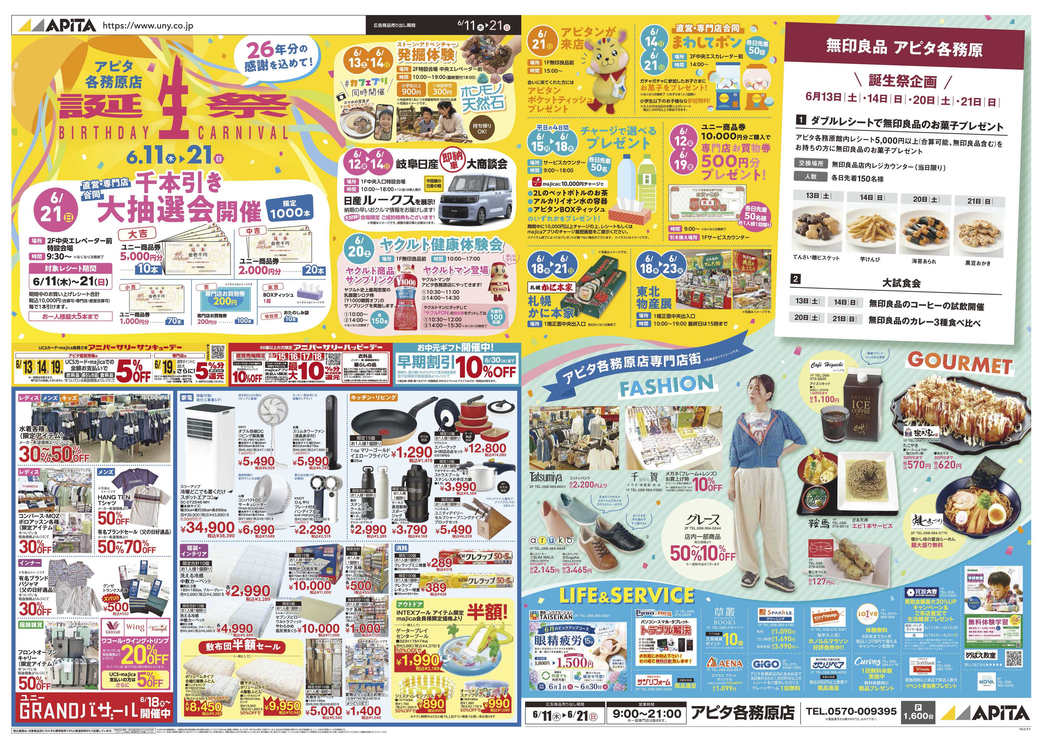 アピタ 