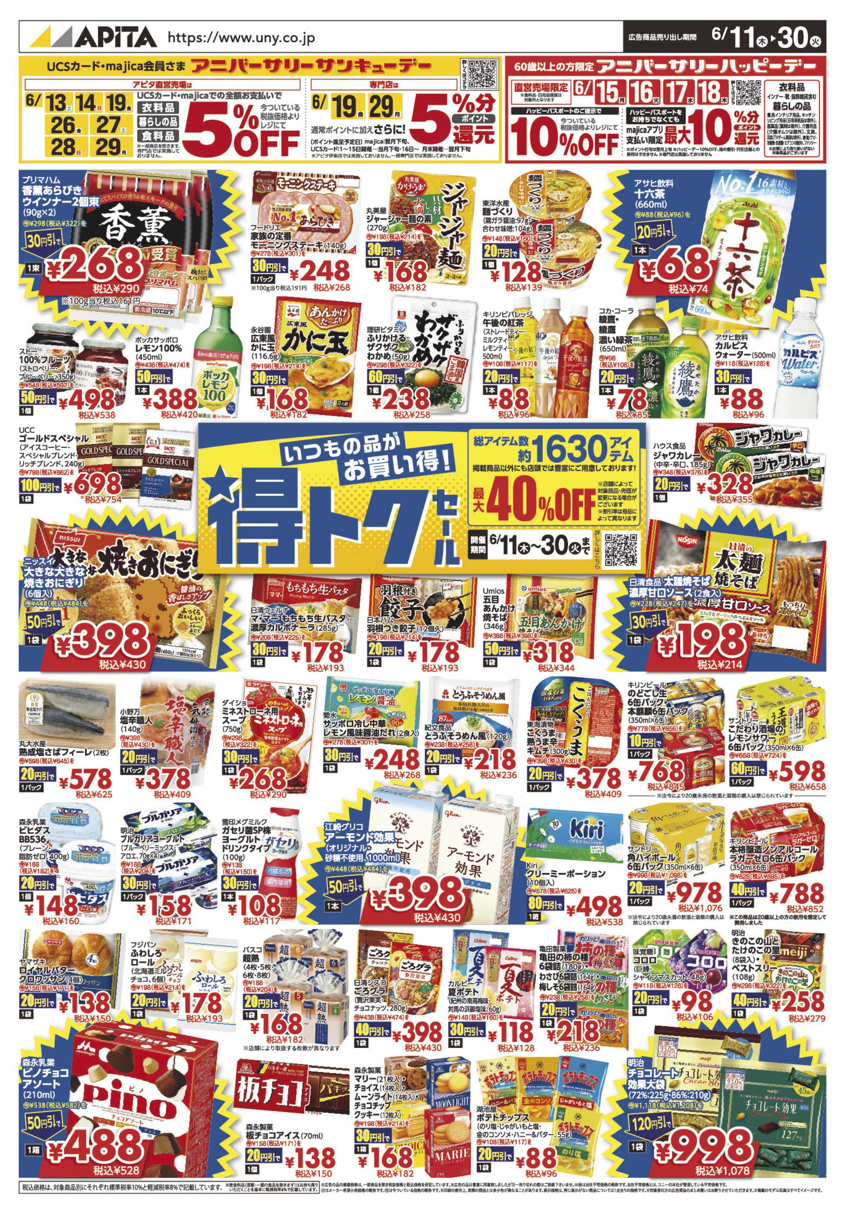 アピタ 