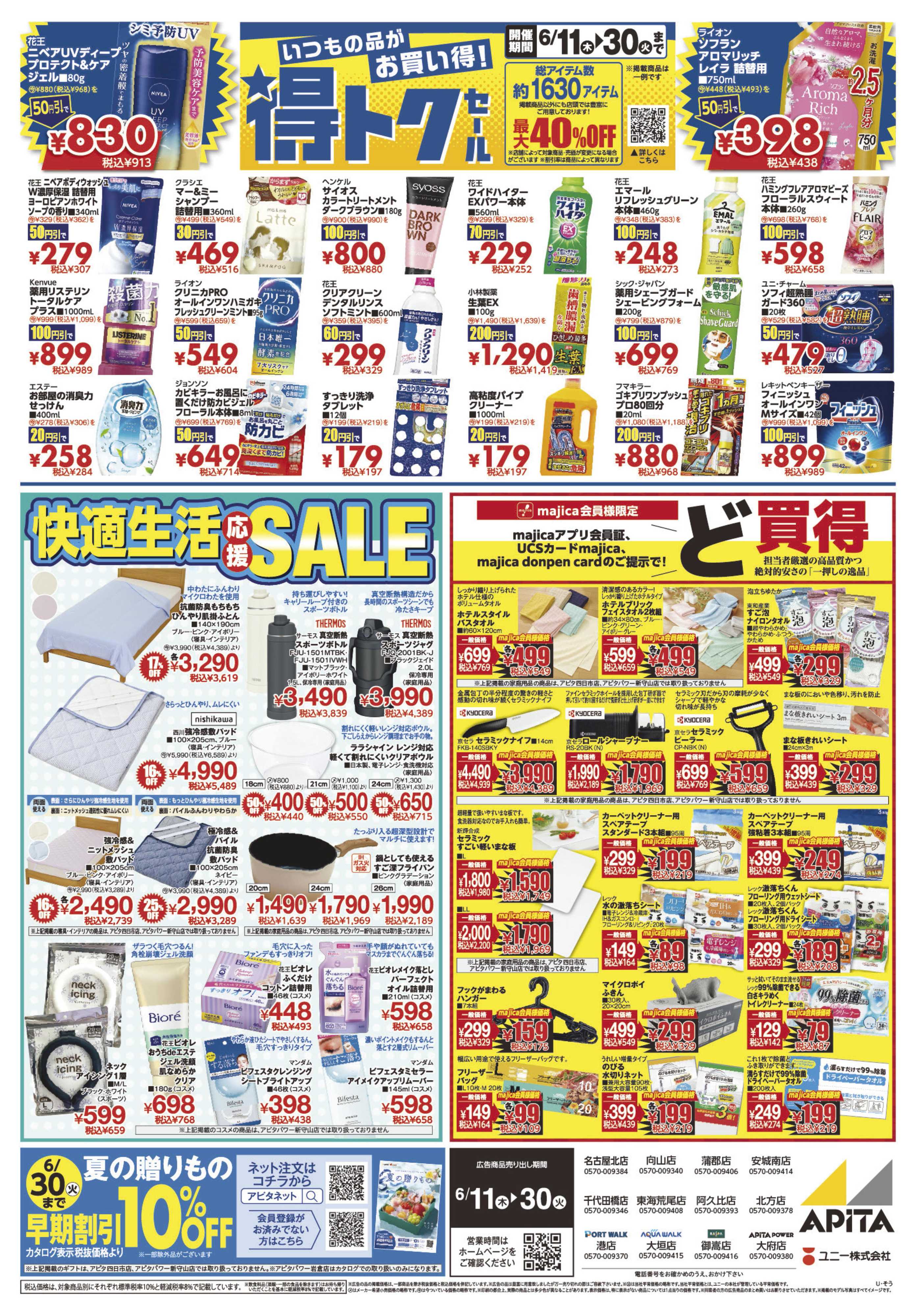 アピタ 