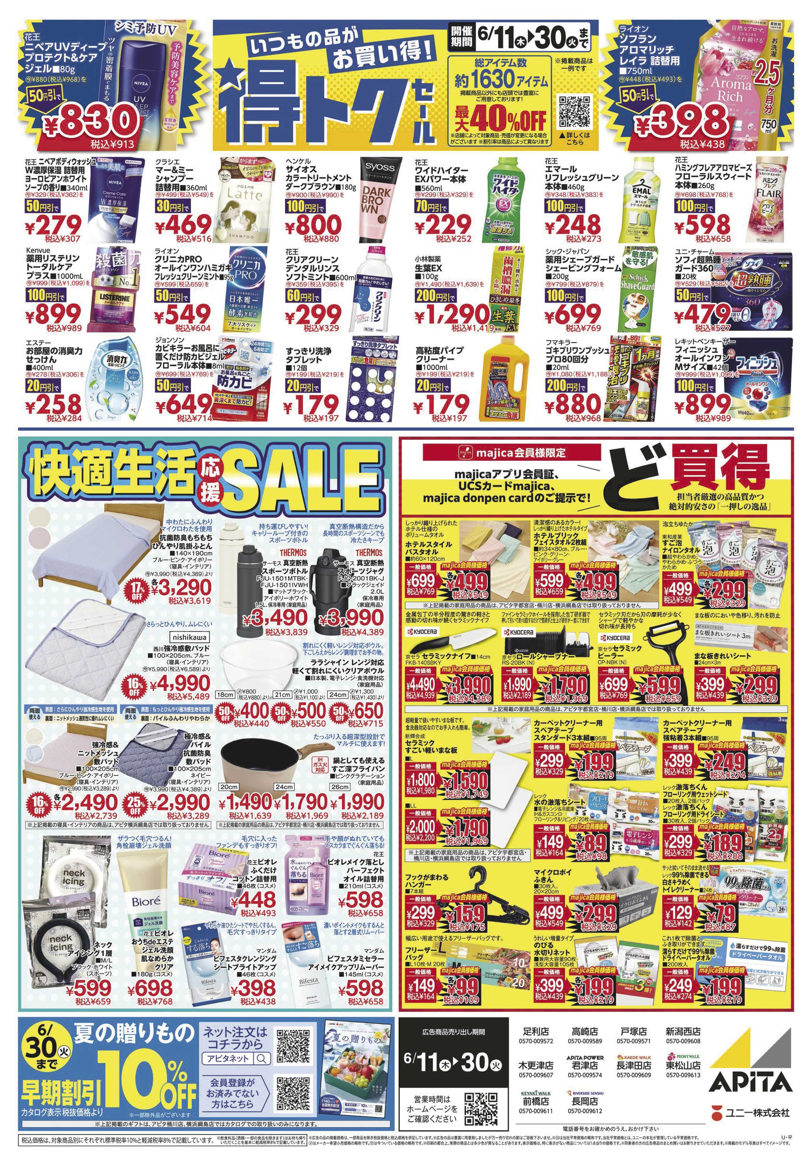 アピタ 