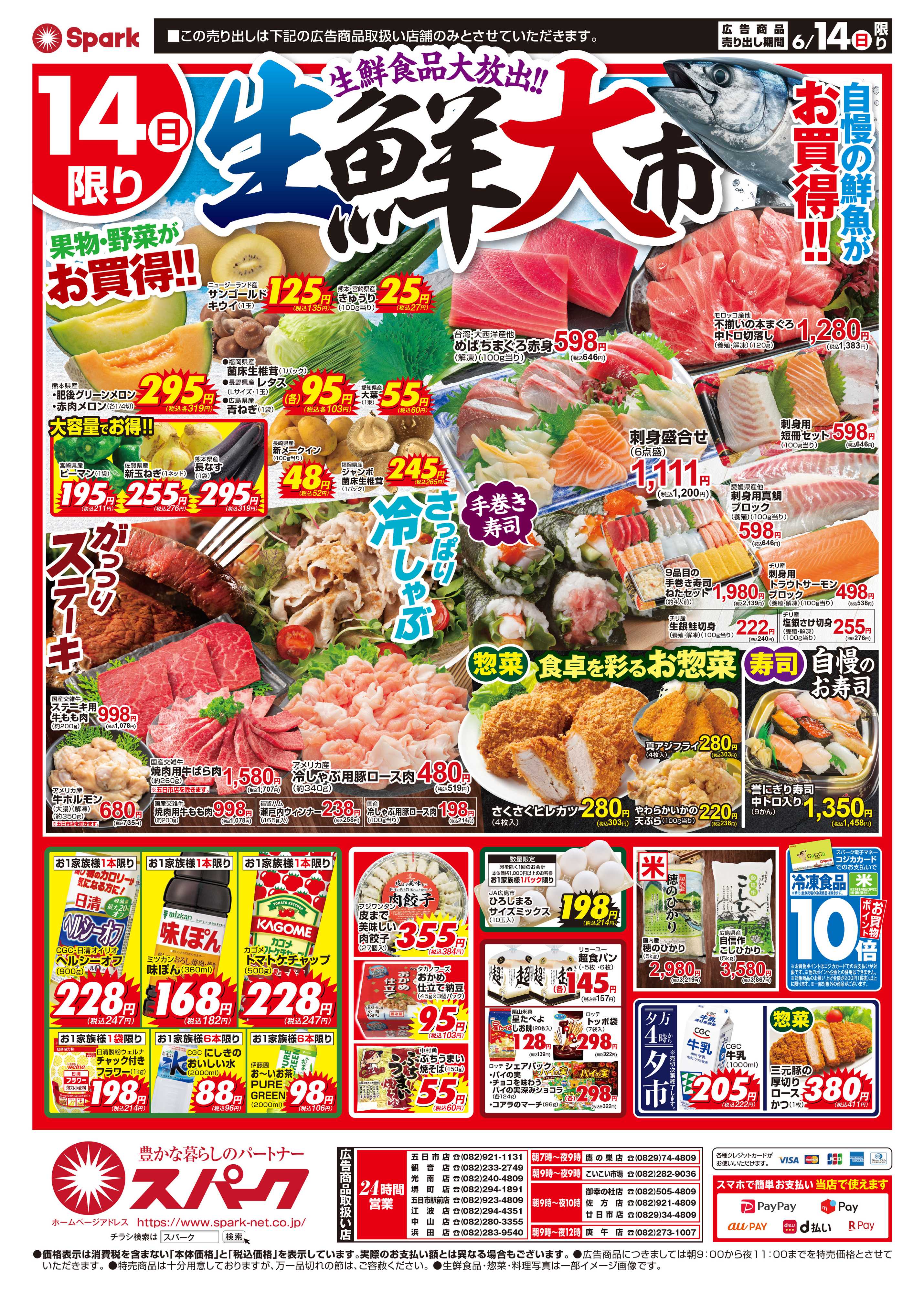 スパーク 生鮮大市＆月中のお買得『GOGOセール』