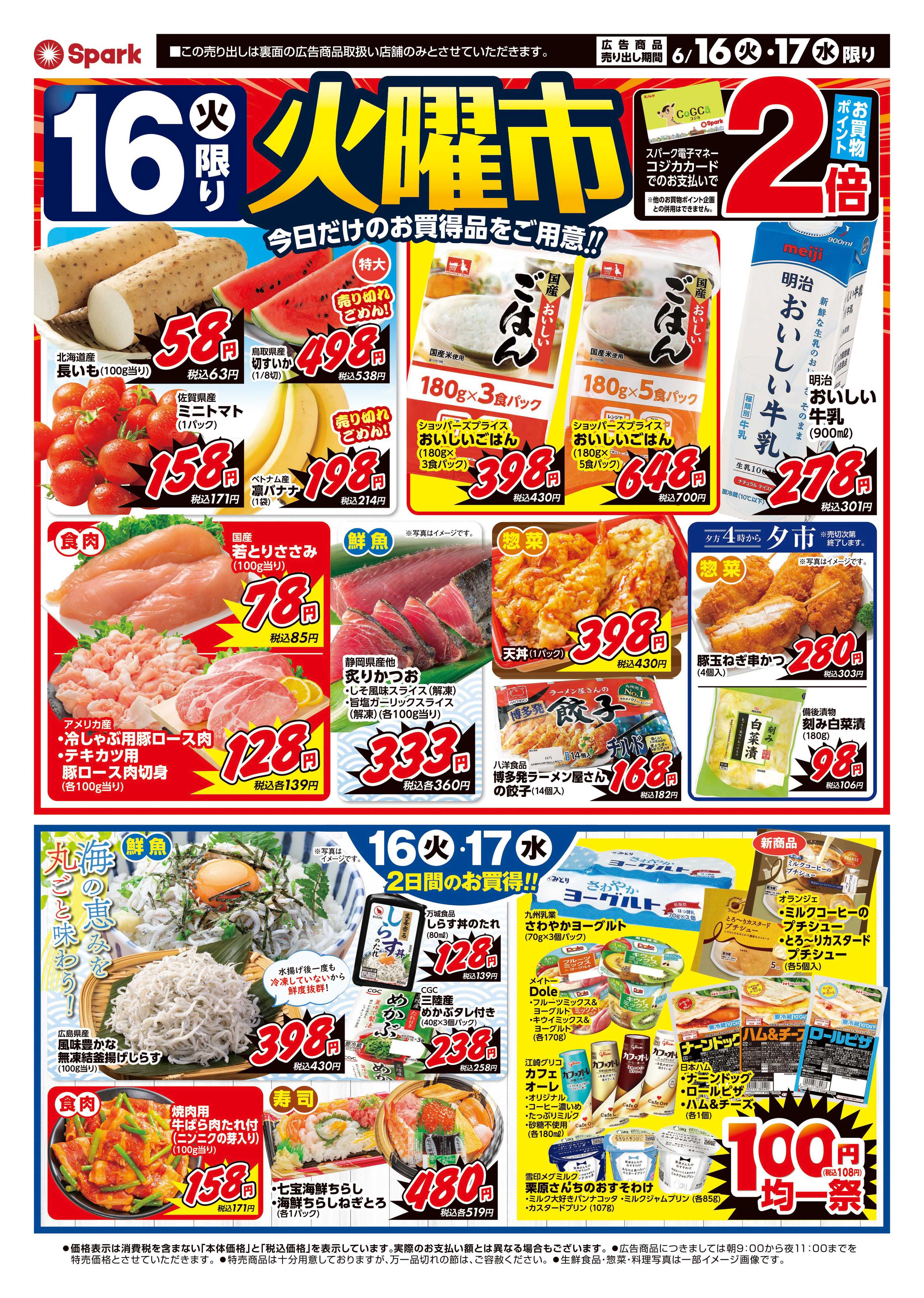 スパーク 火曜市