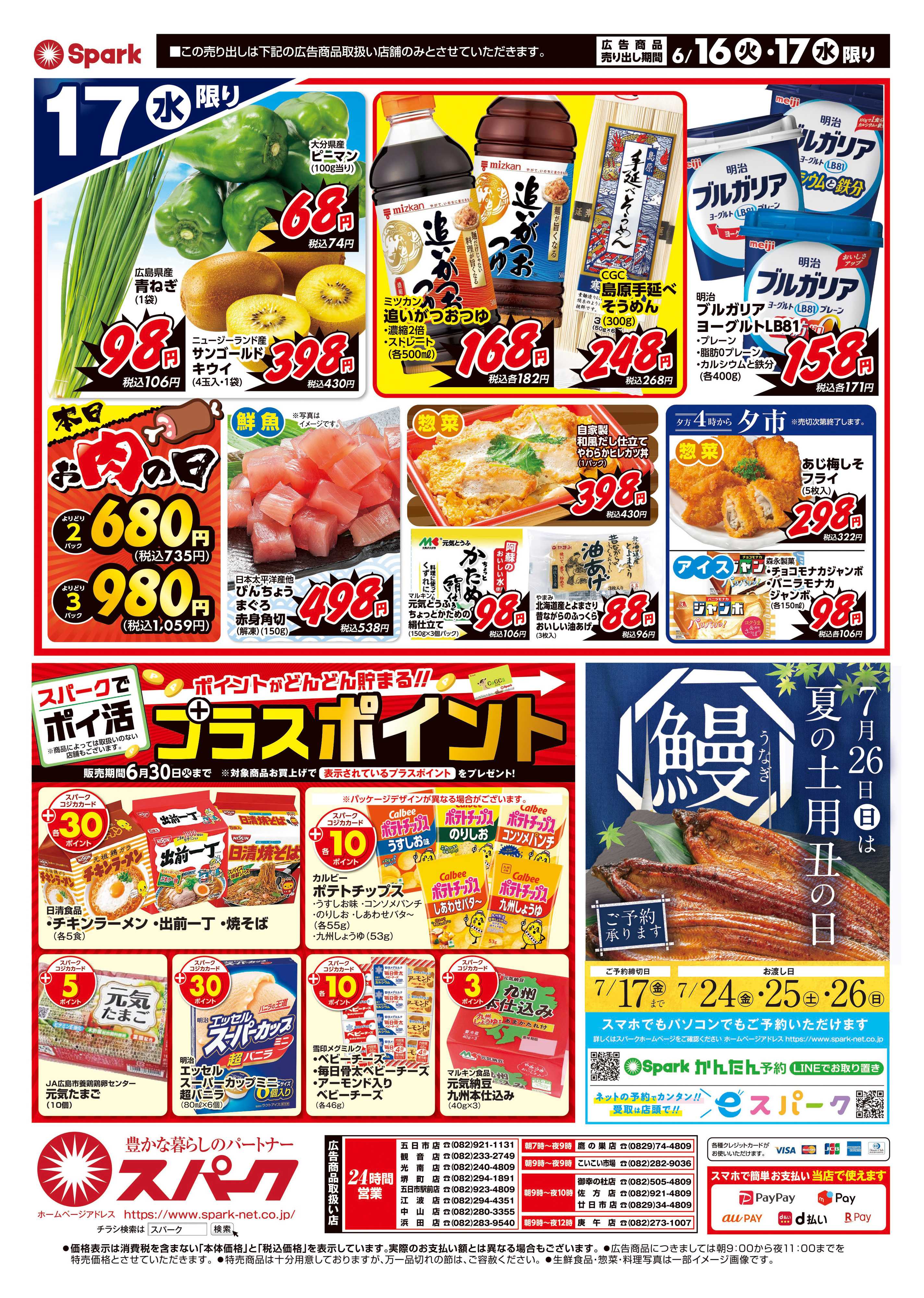 スパーク 火曜市