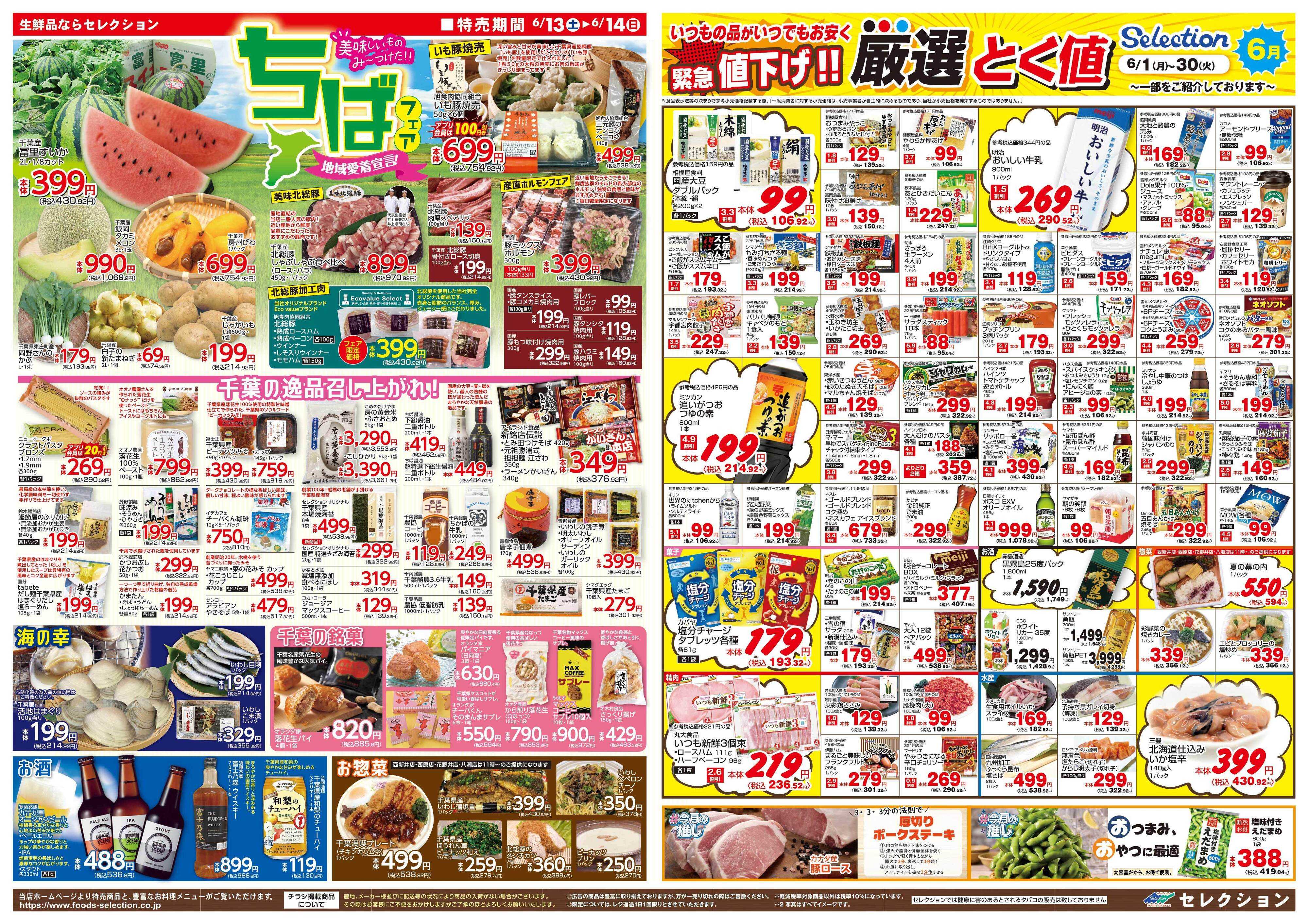 セレクション 月に一度のまる得大市！