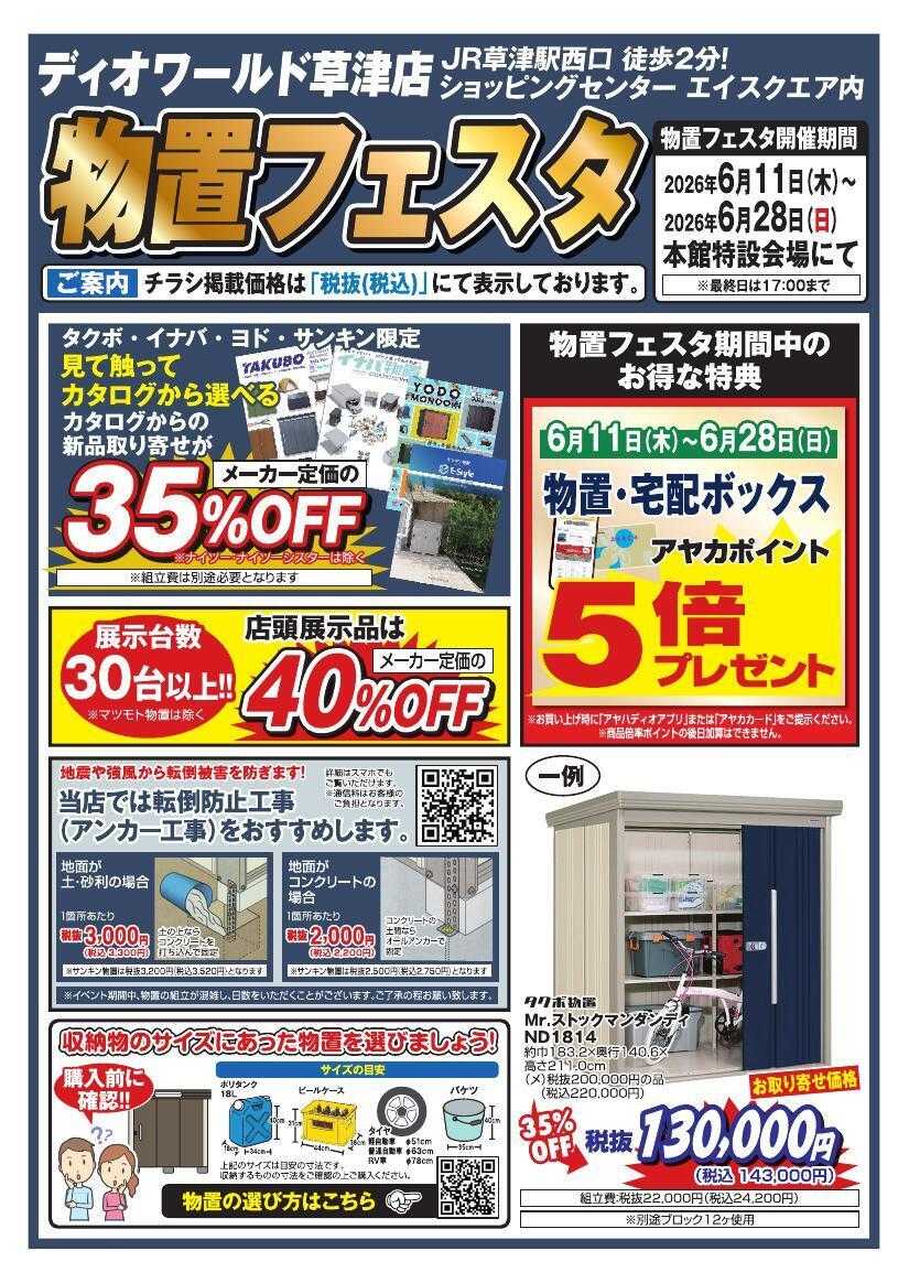 ディオワールド 物置フェア