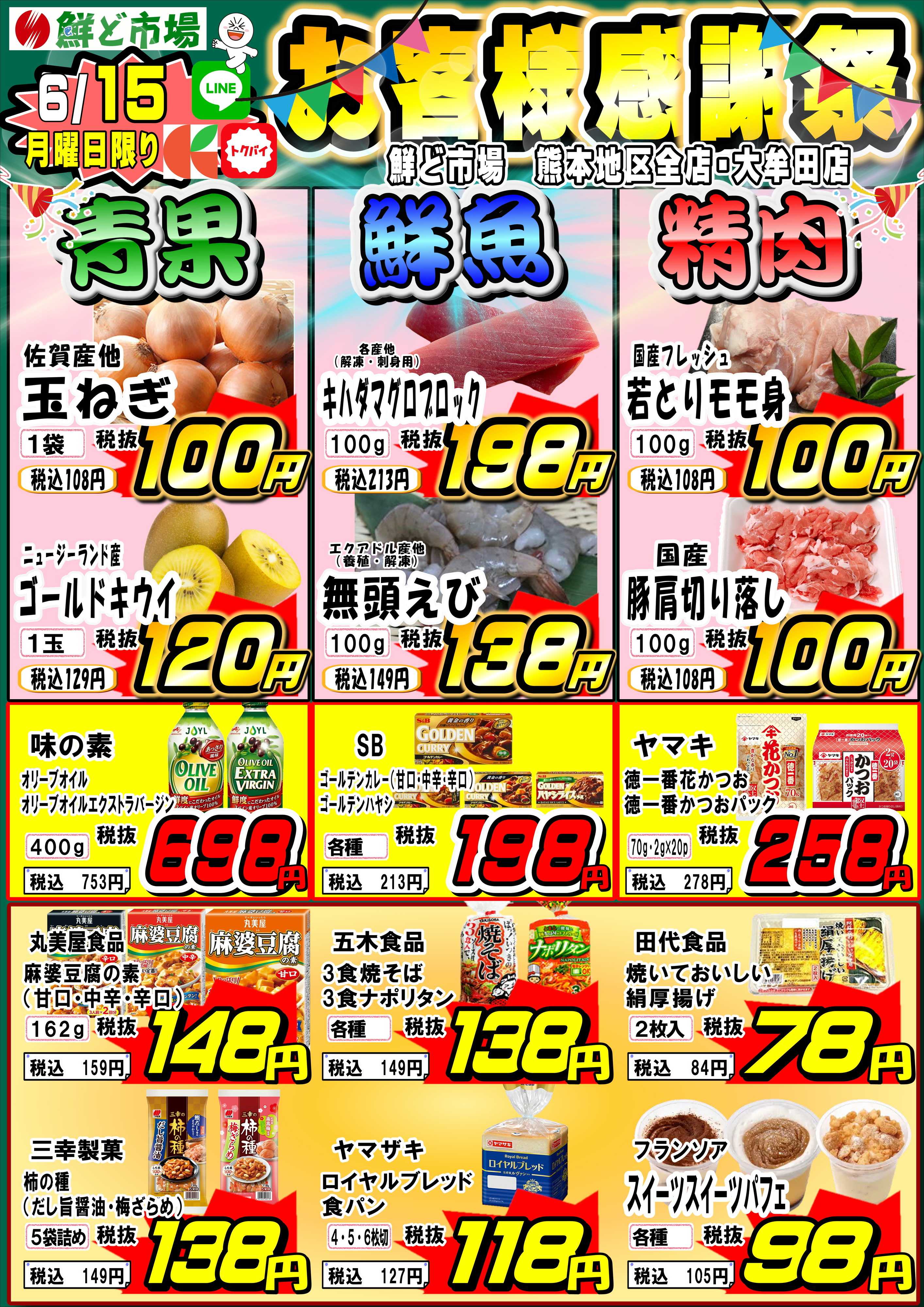 鮮ど市場 