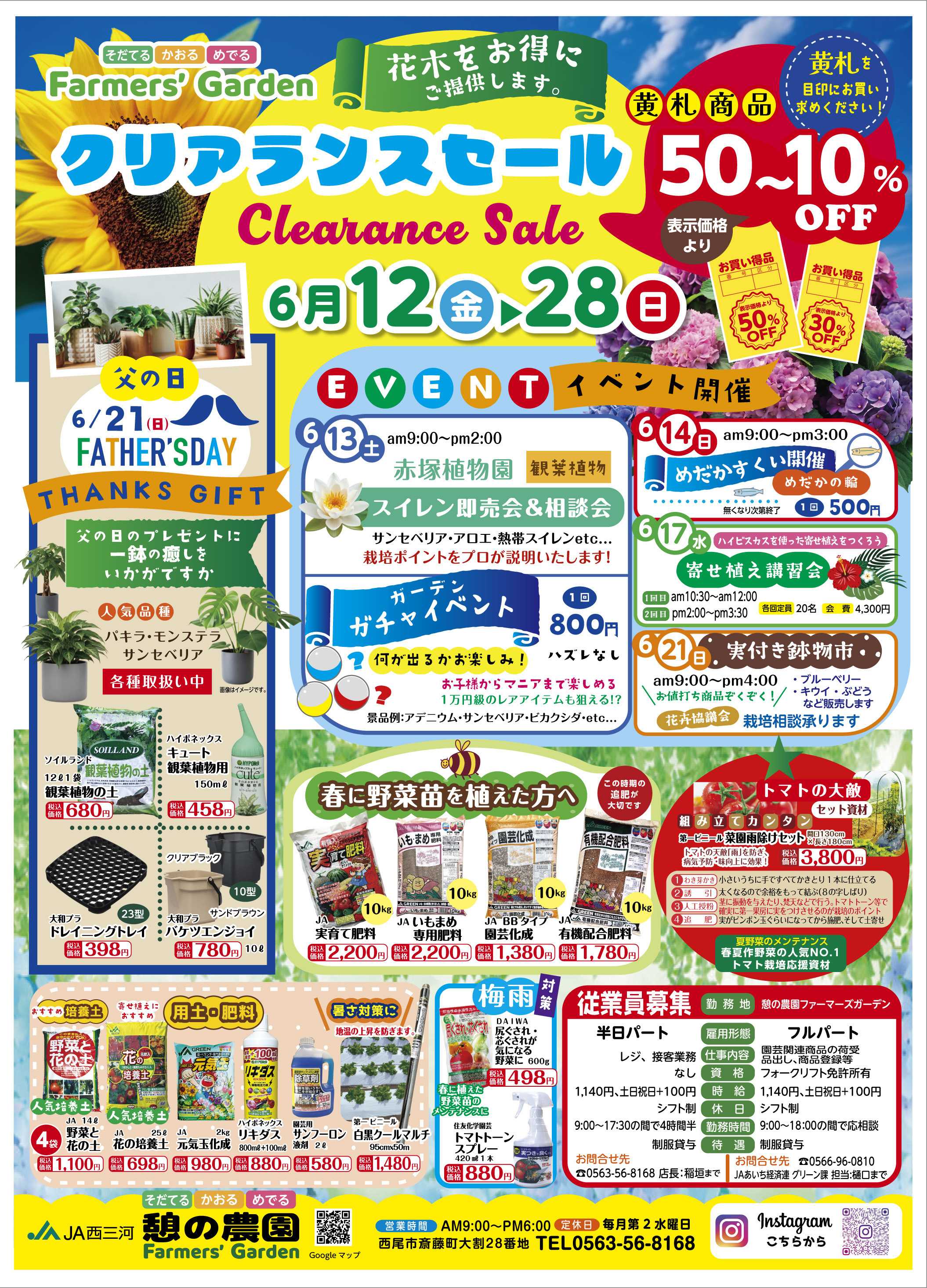 JA西三河 花木をお得にご提供！クリアランスセール！