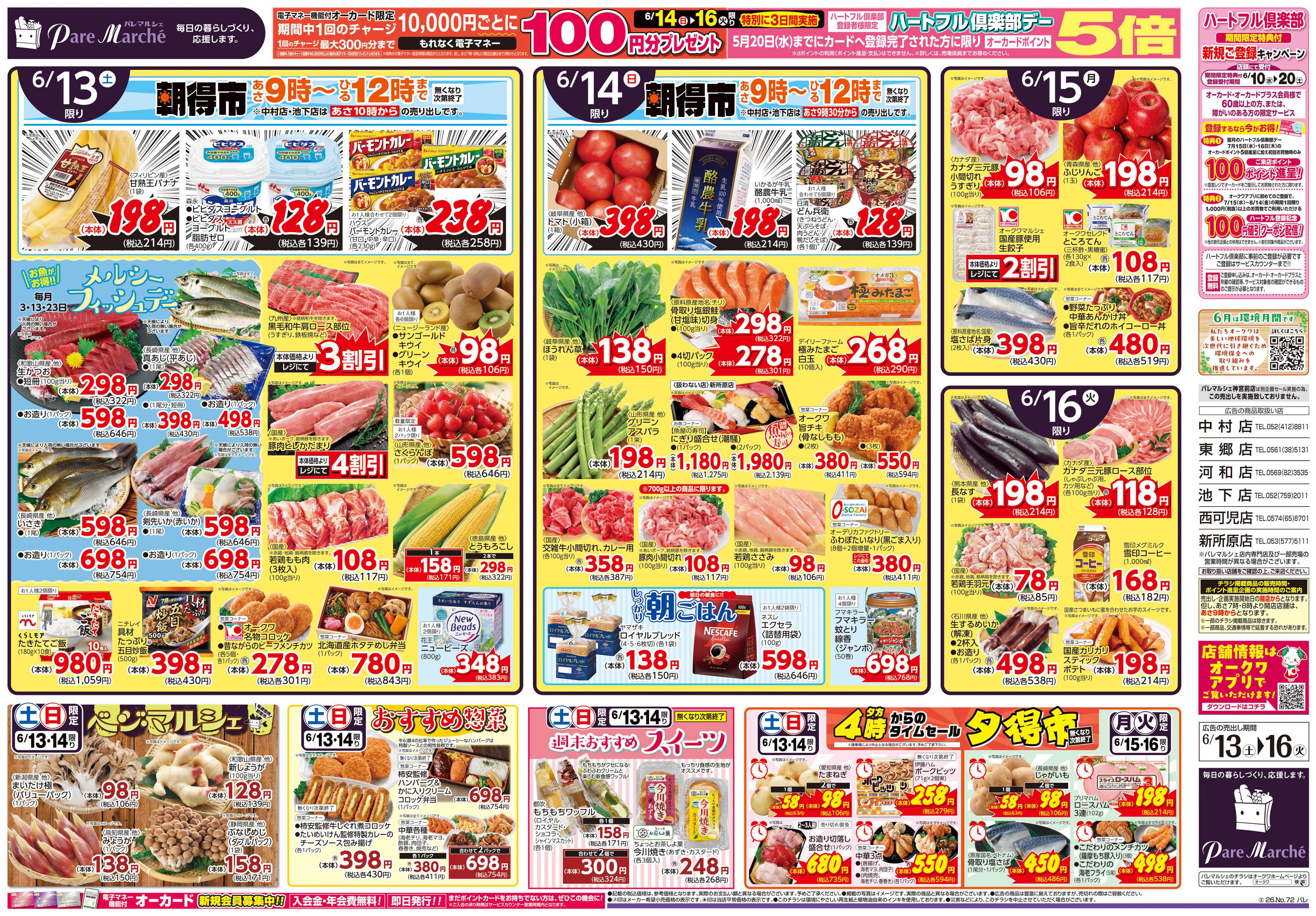 パレマルシェ 夏マルシェ