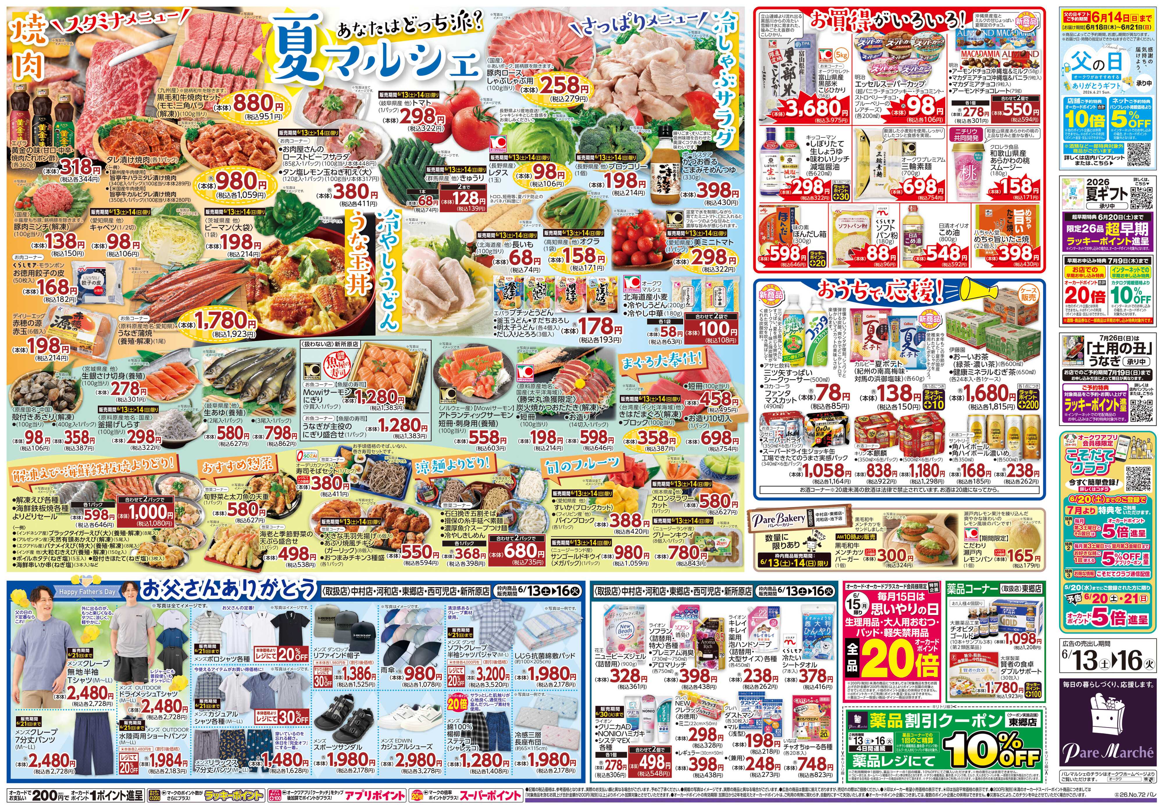 パレマルシェ 夏マルシェ