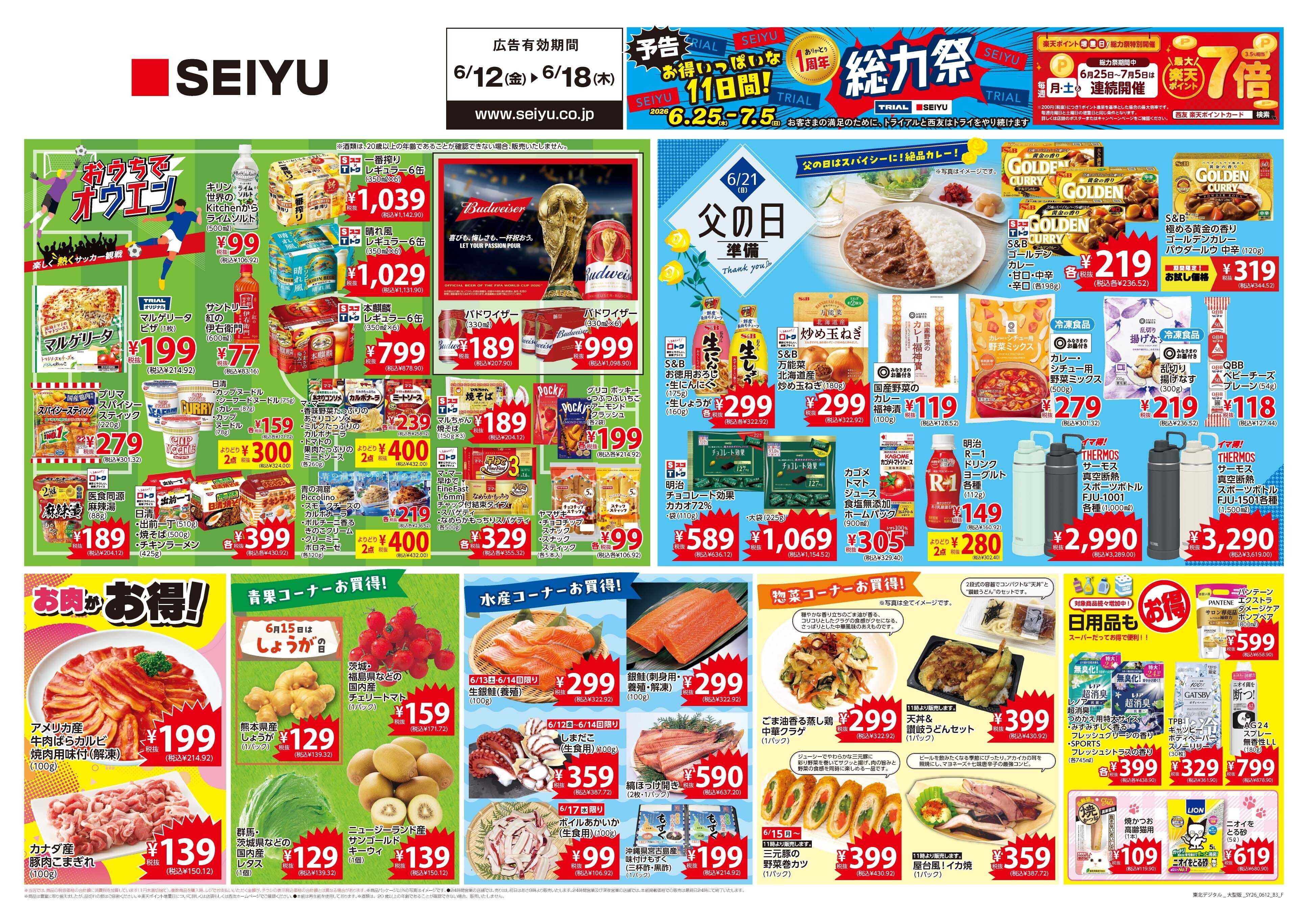 SEIYU 6月12日号