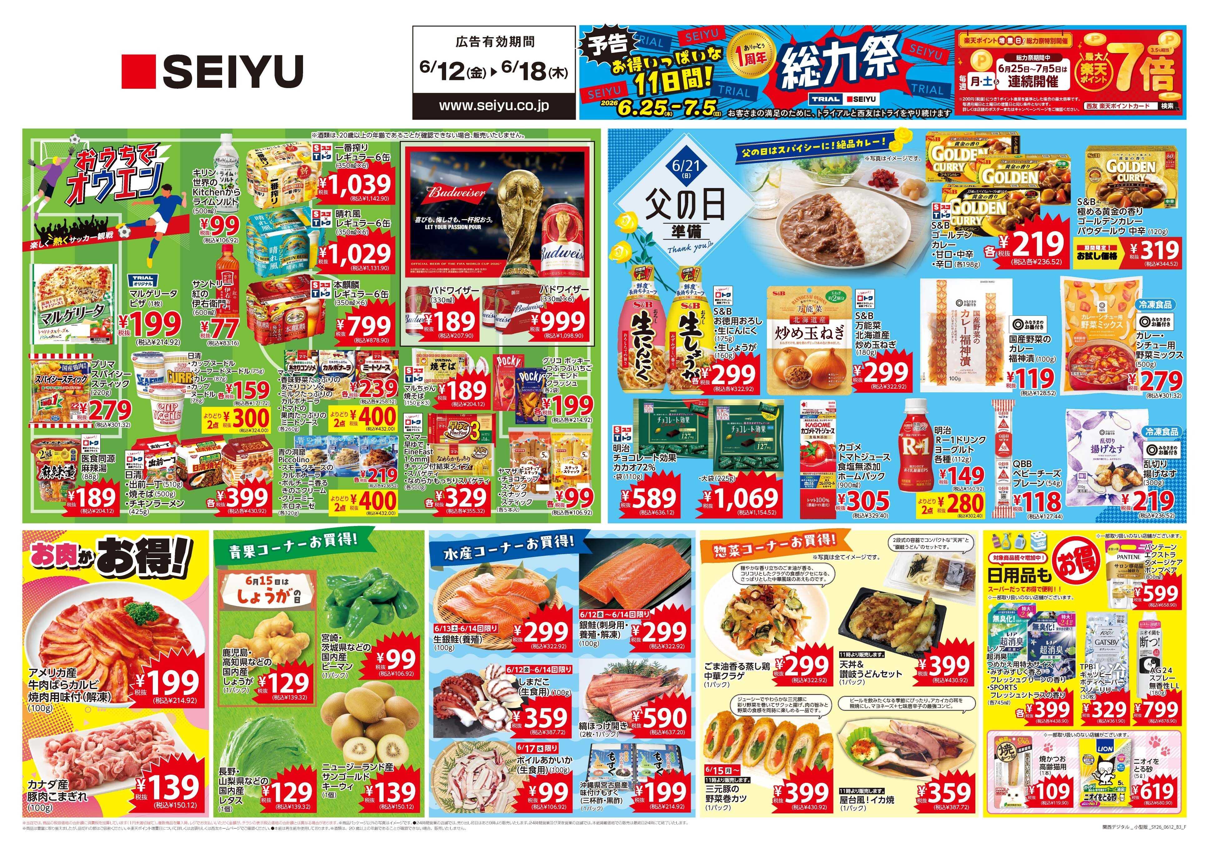 SEIYU 6月12日号