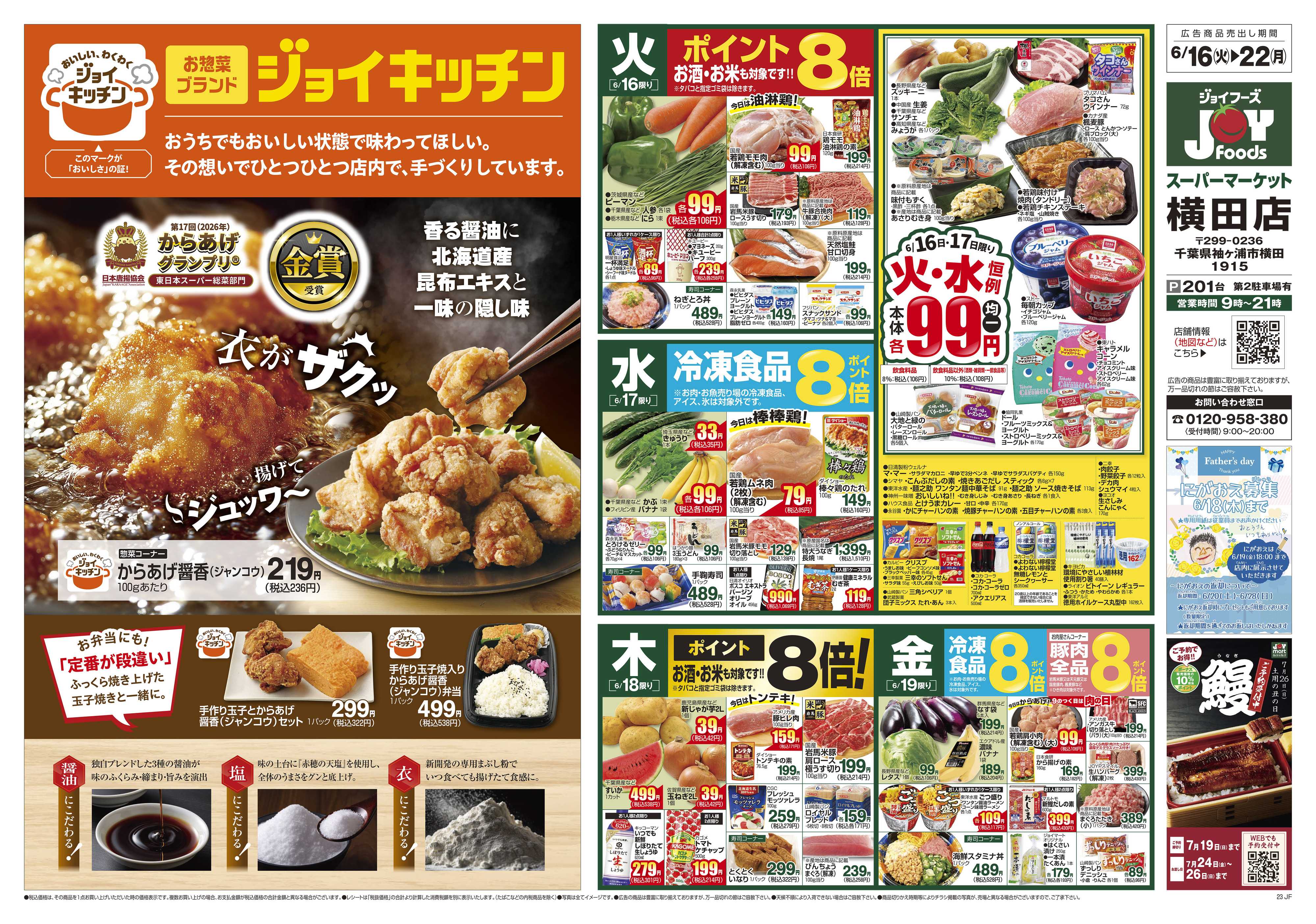 ジョイフーズ 6/16～6/22