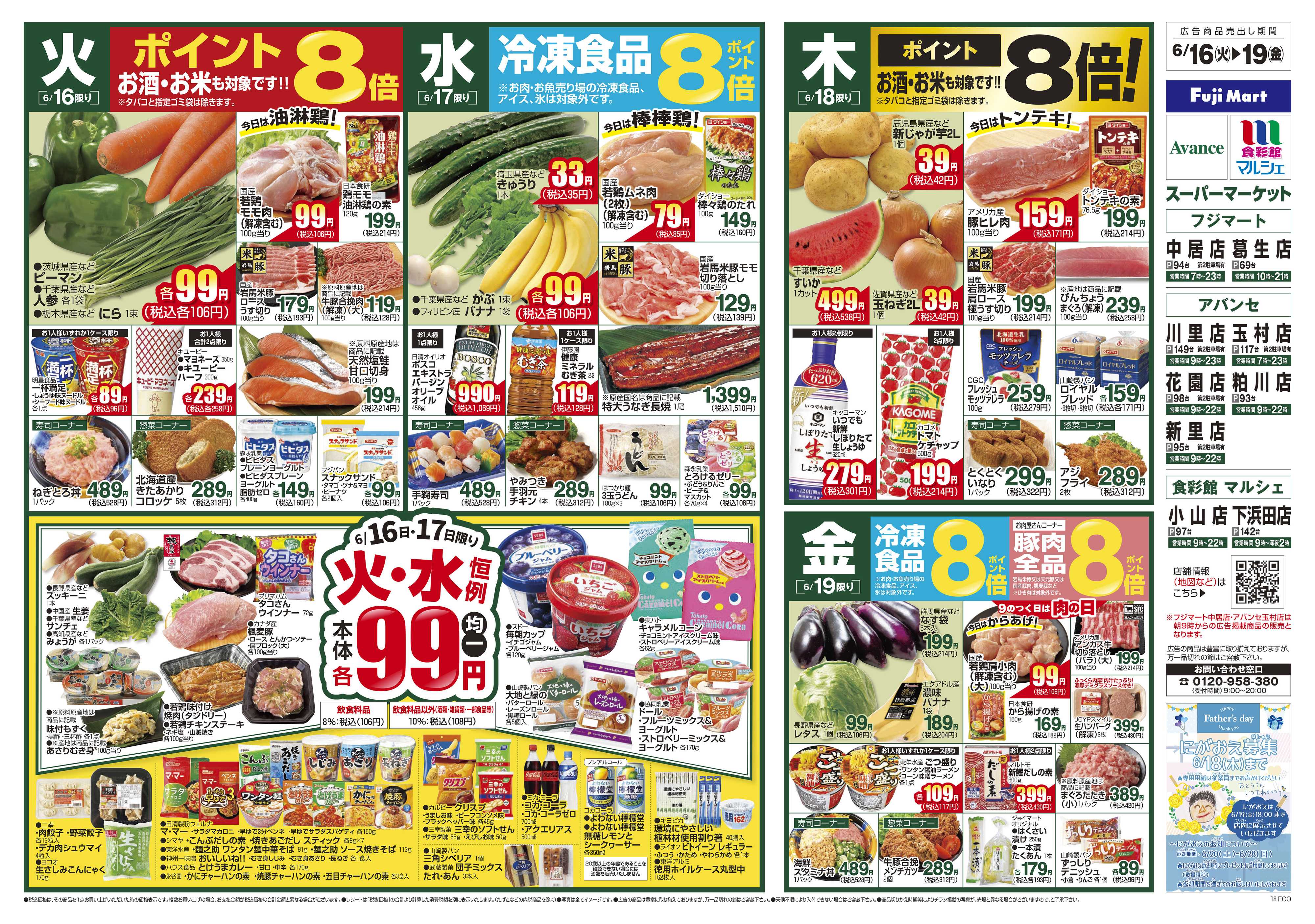 食彩館マルシェ 6/16～6/22