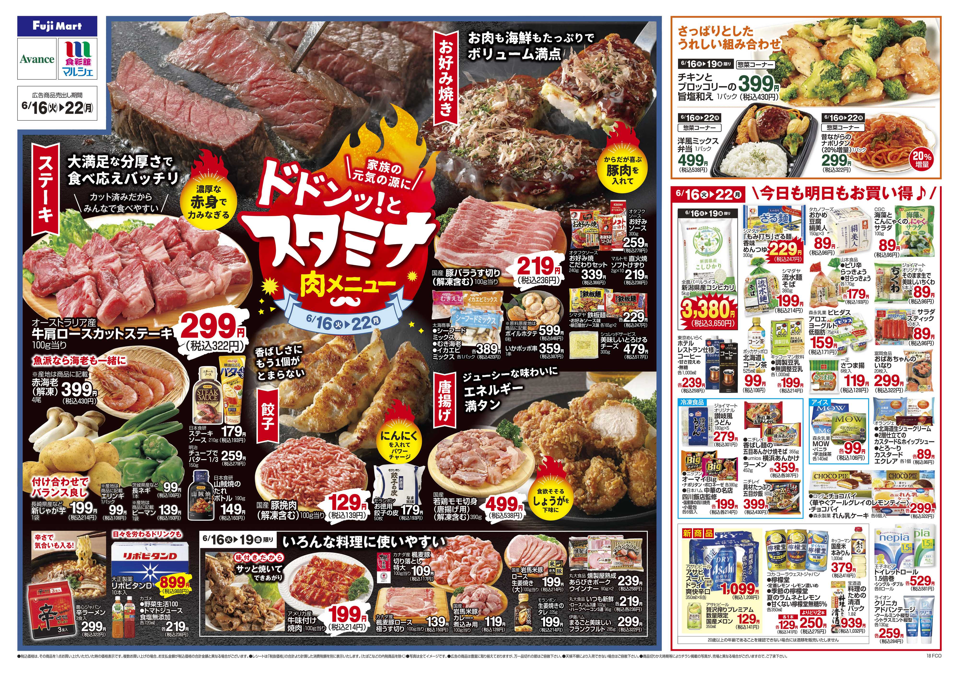 食彩館マルシェ 6/16～6/22