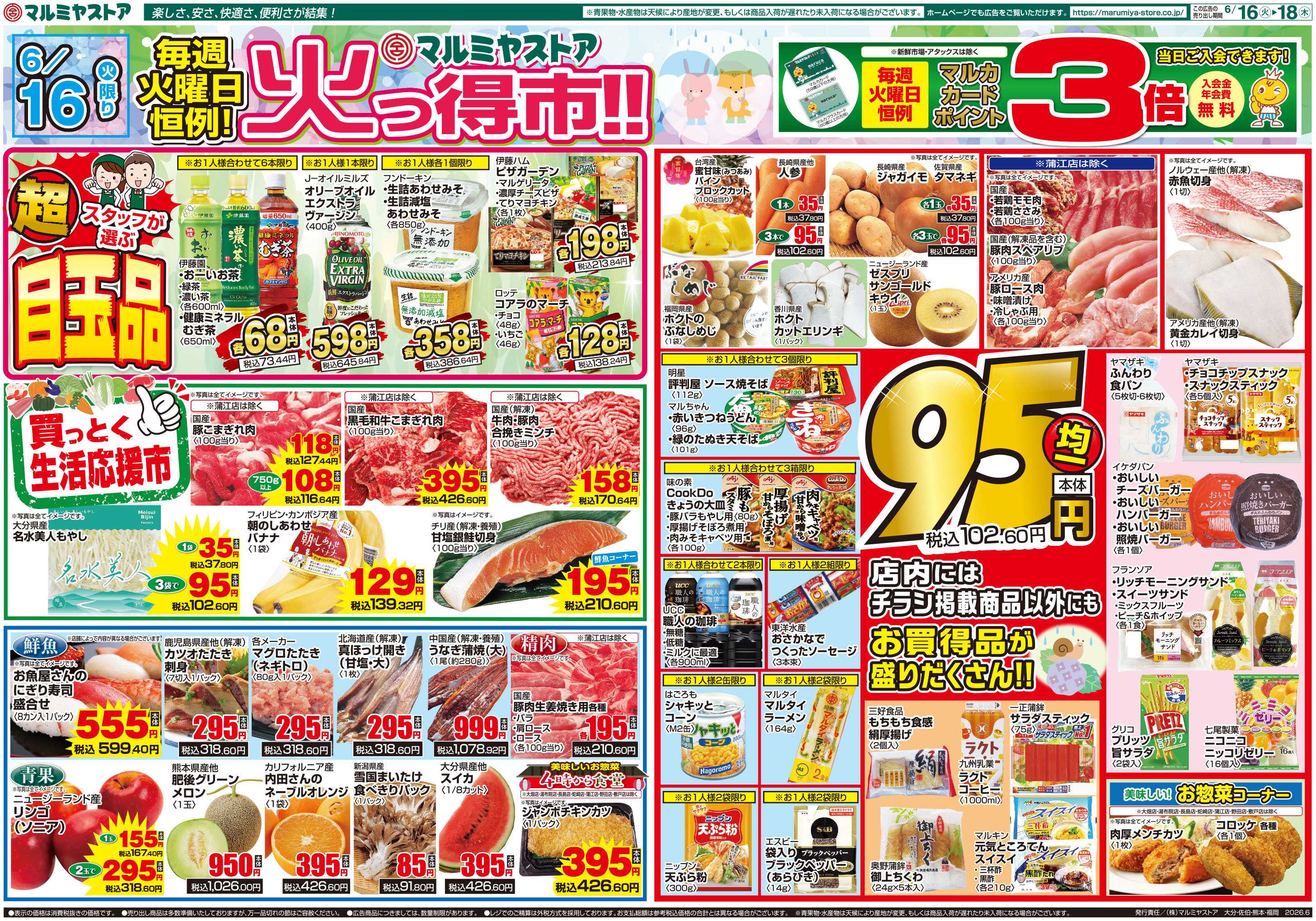 マルミヤストア M.26.0616_18_火っ得市①