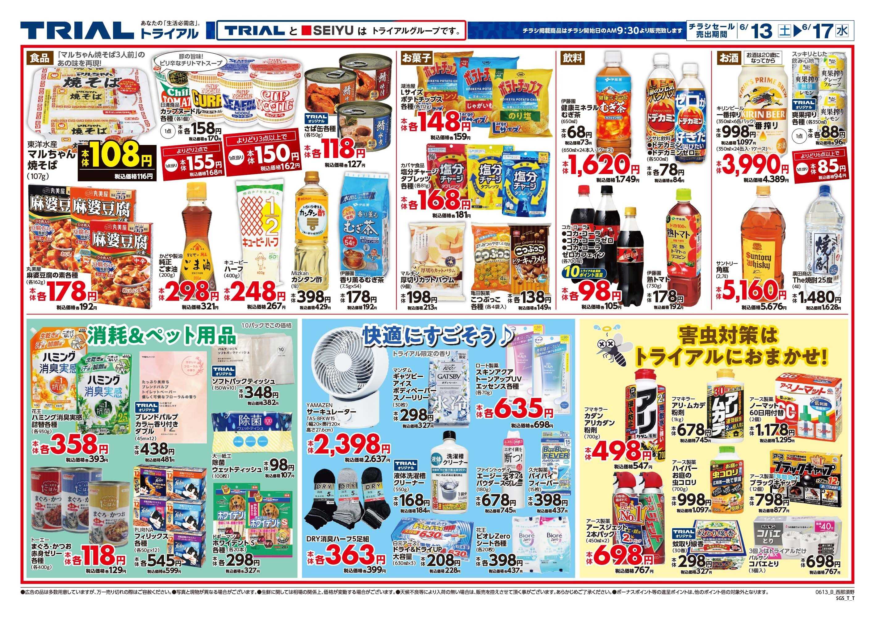 トライアル 