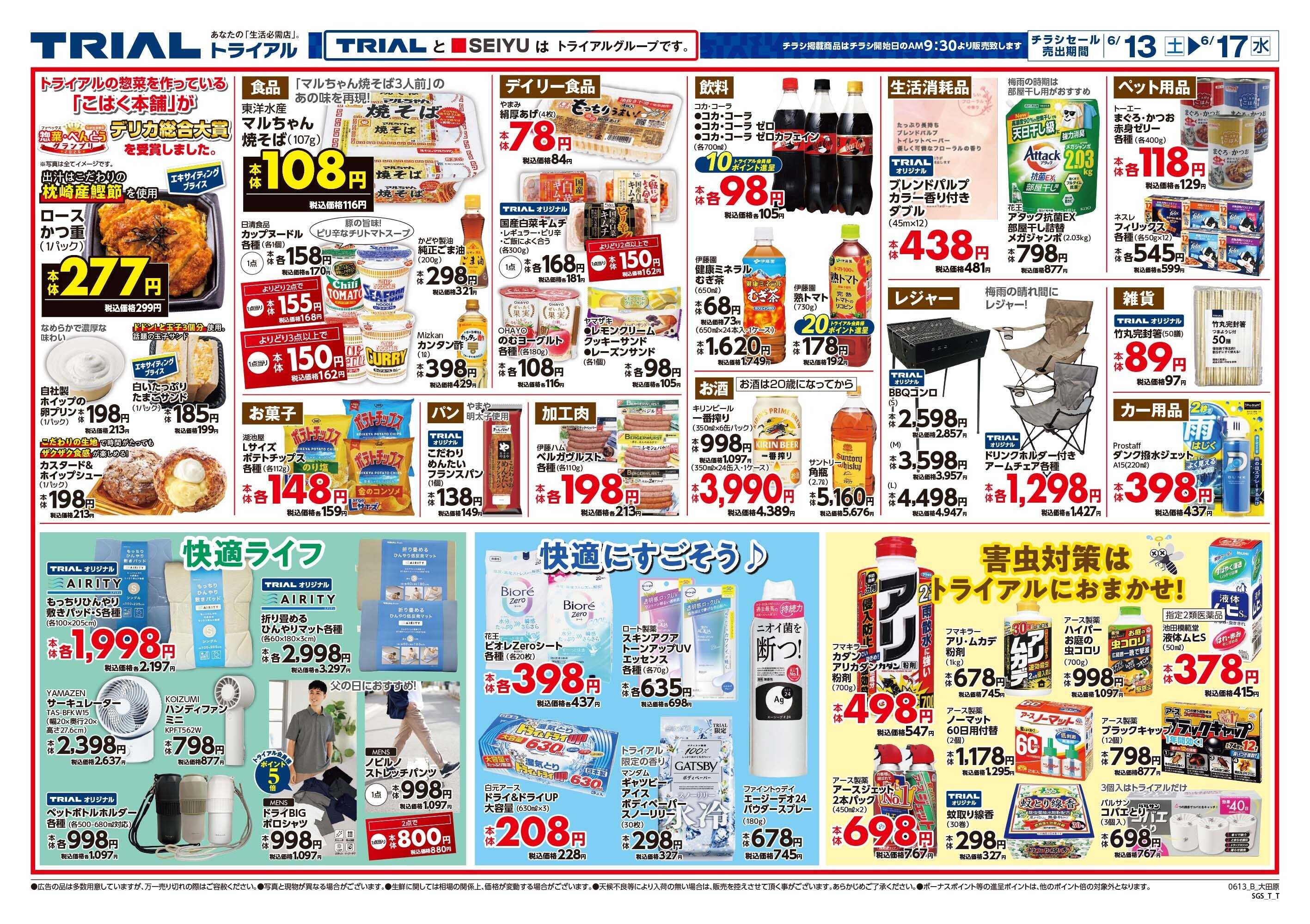 トライアル 