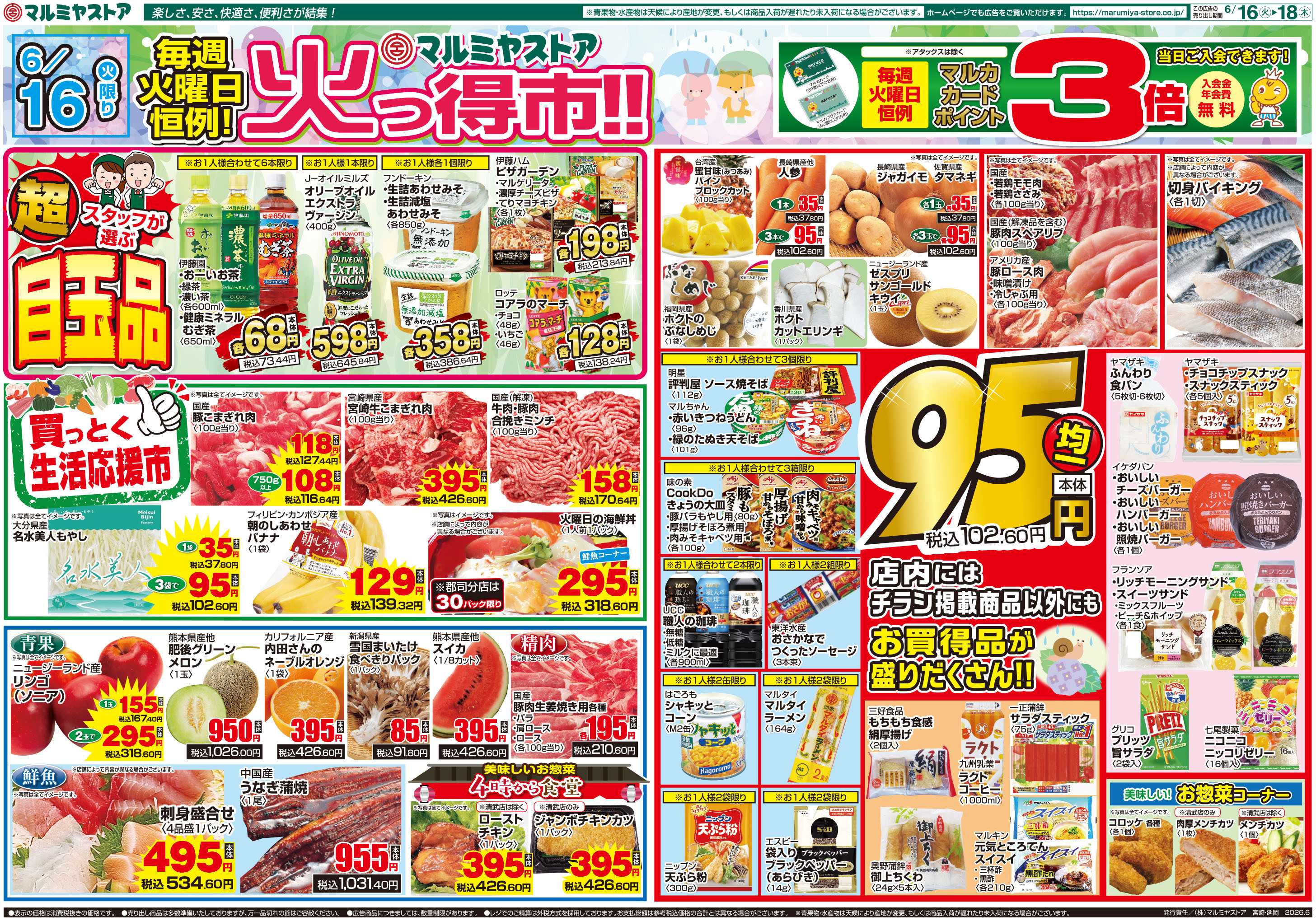 マルミヤストア M.26.0616_18_火っ得市②