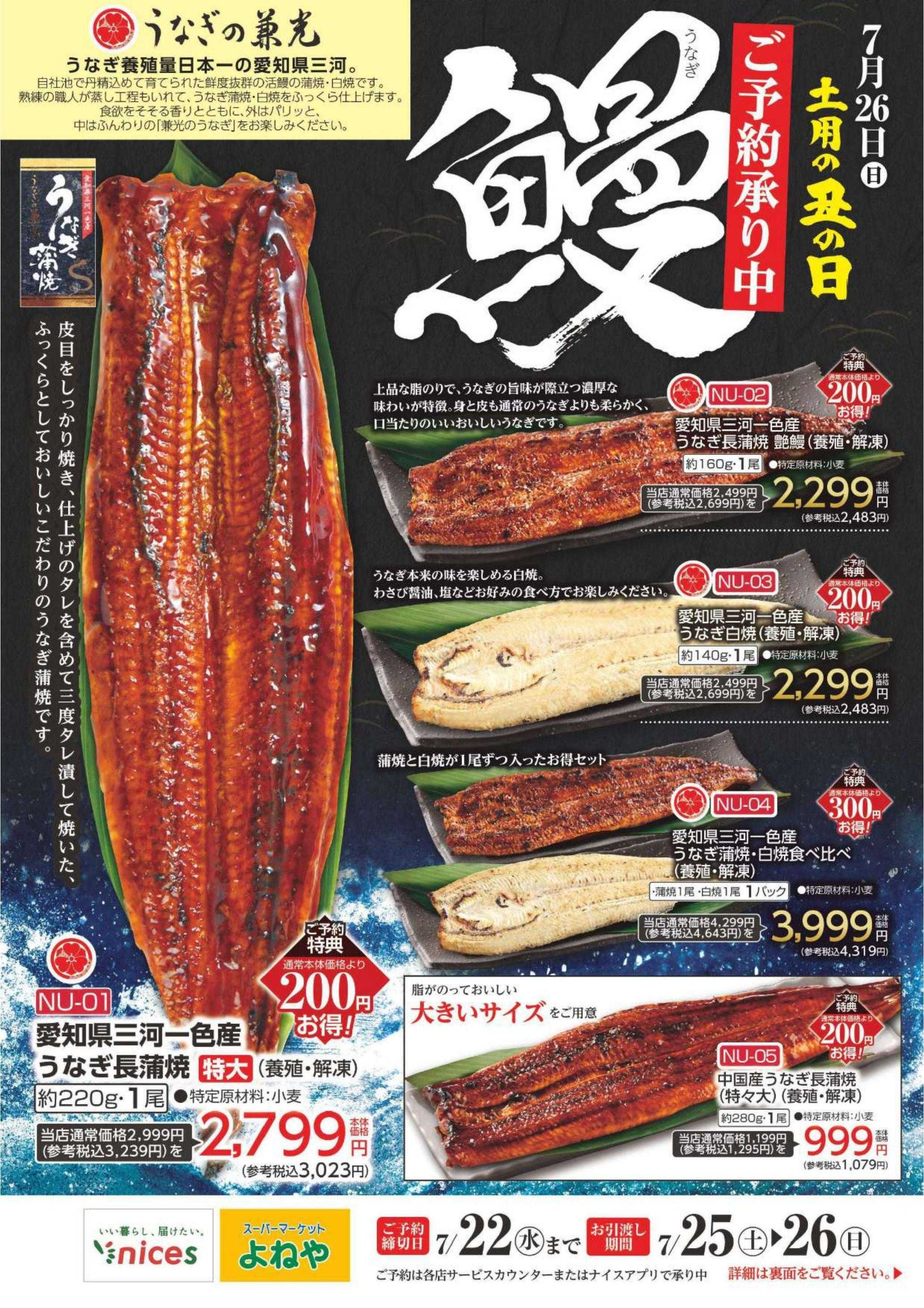 ナイス 26.うなぎ