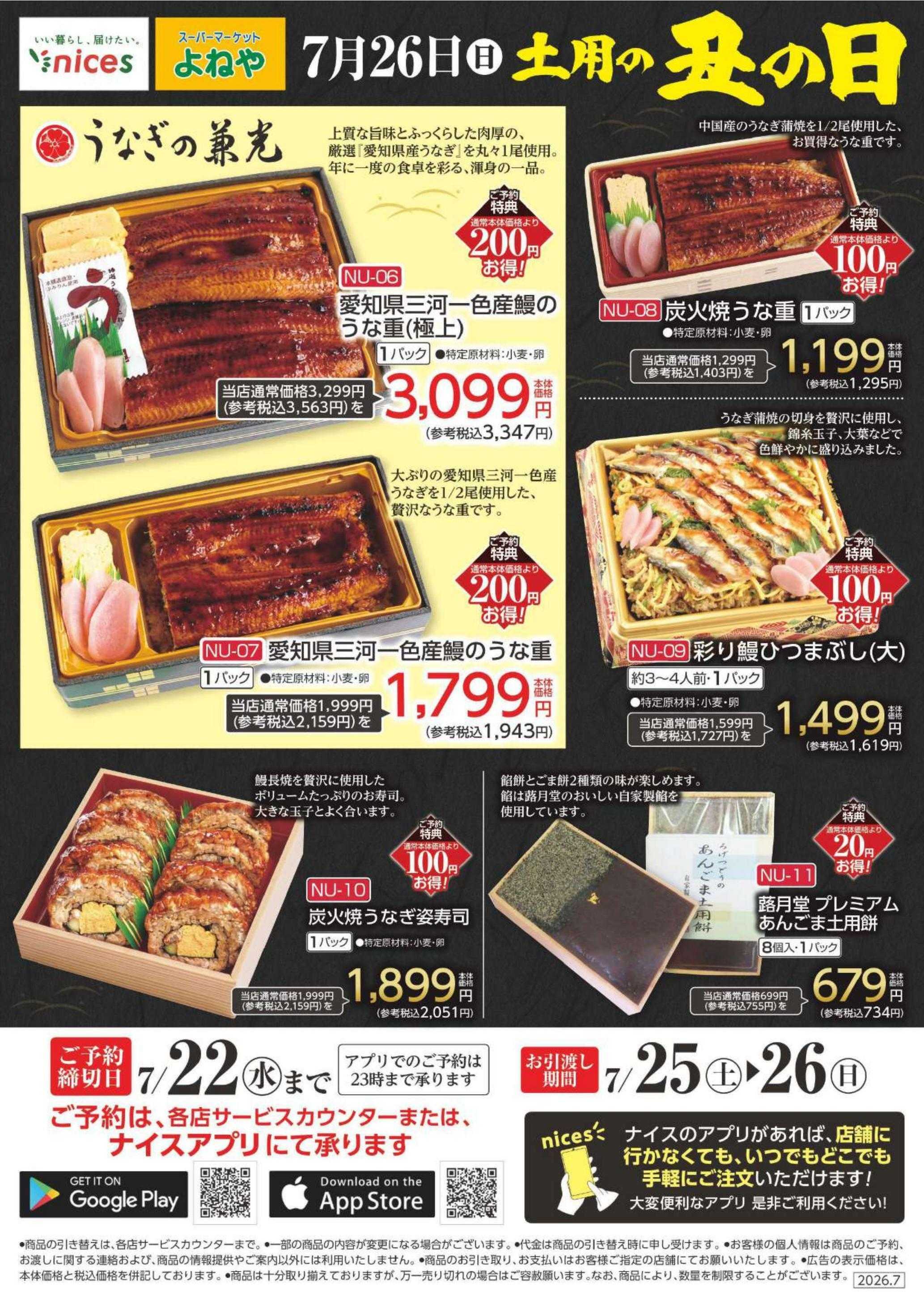 ナイス 26.うなぎ
