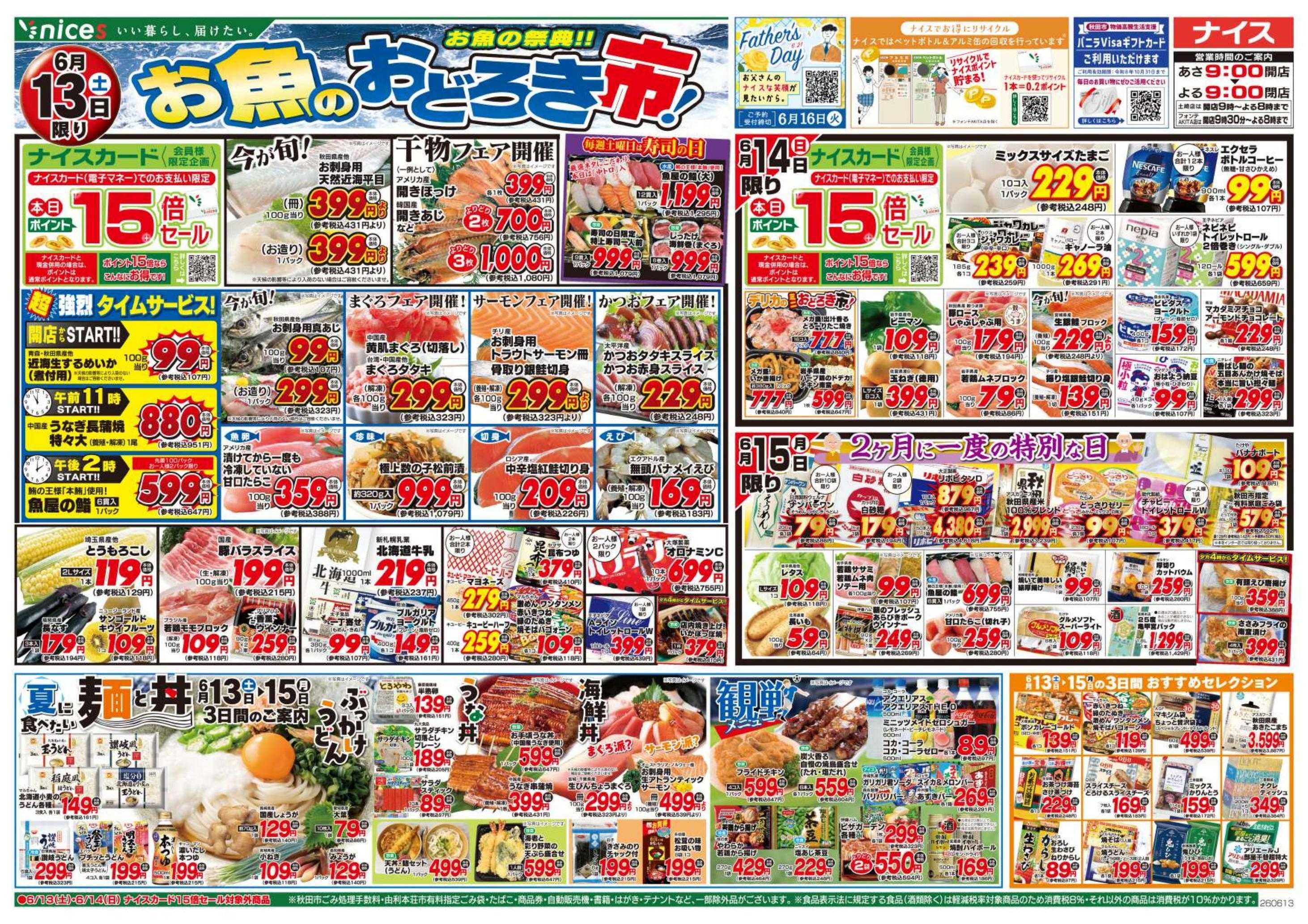 ナイス 6月13日号
