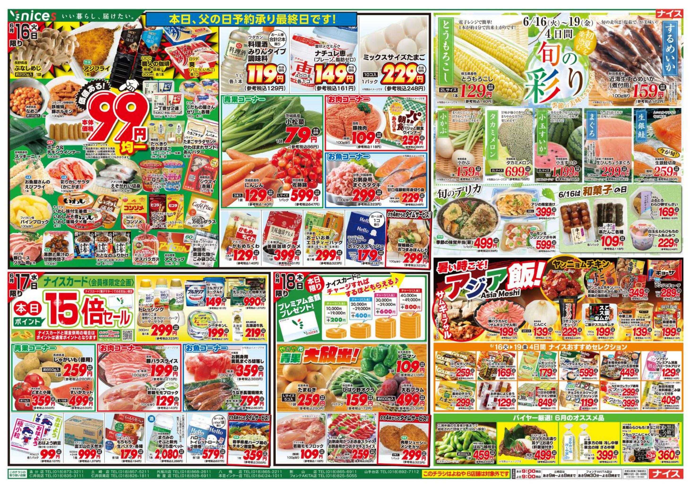 ナイス 6月13日号