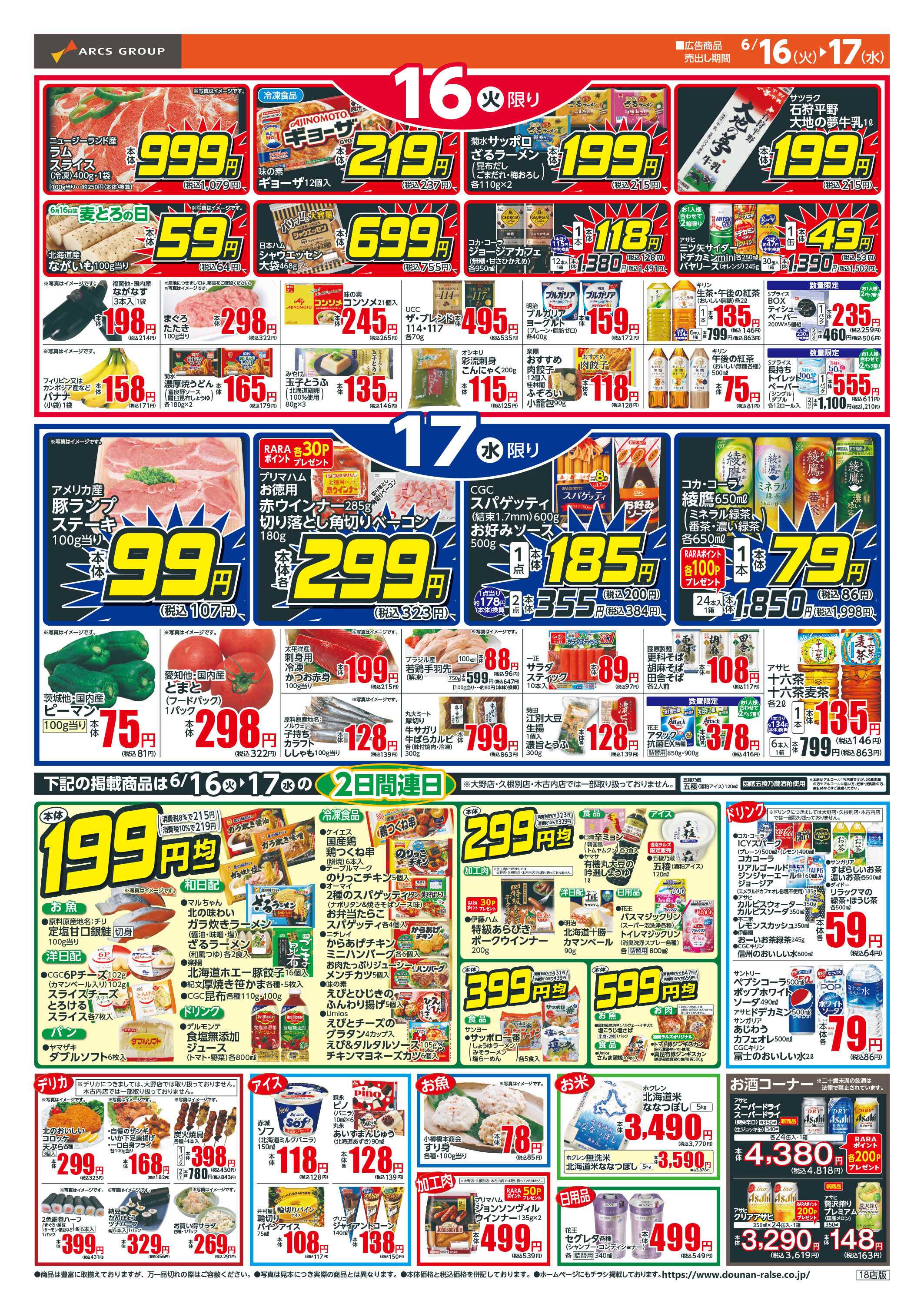 ラルズマート 本体９９円均一