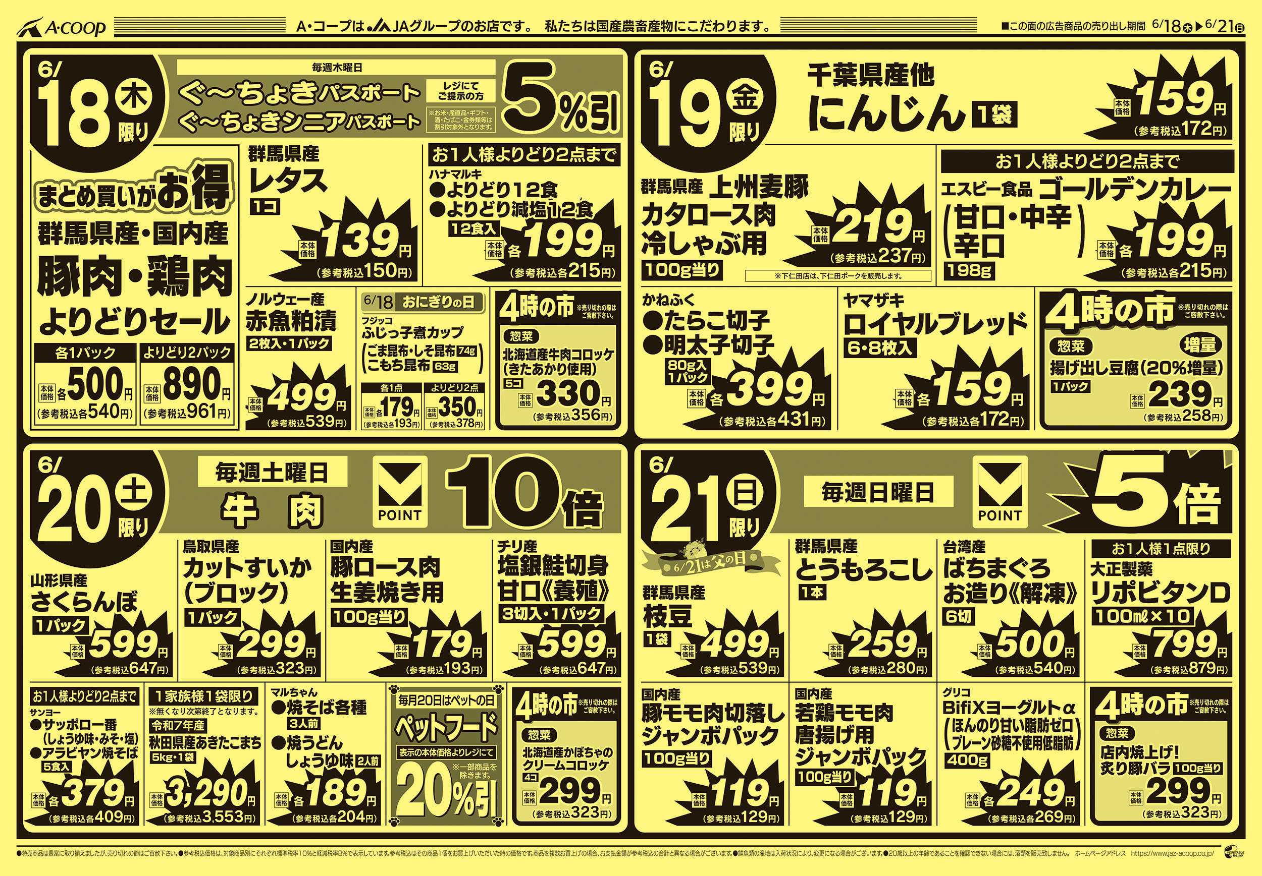 Aコープ 