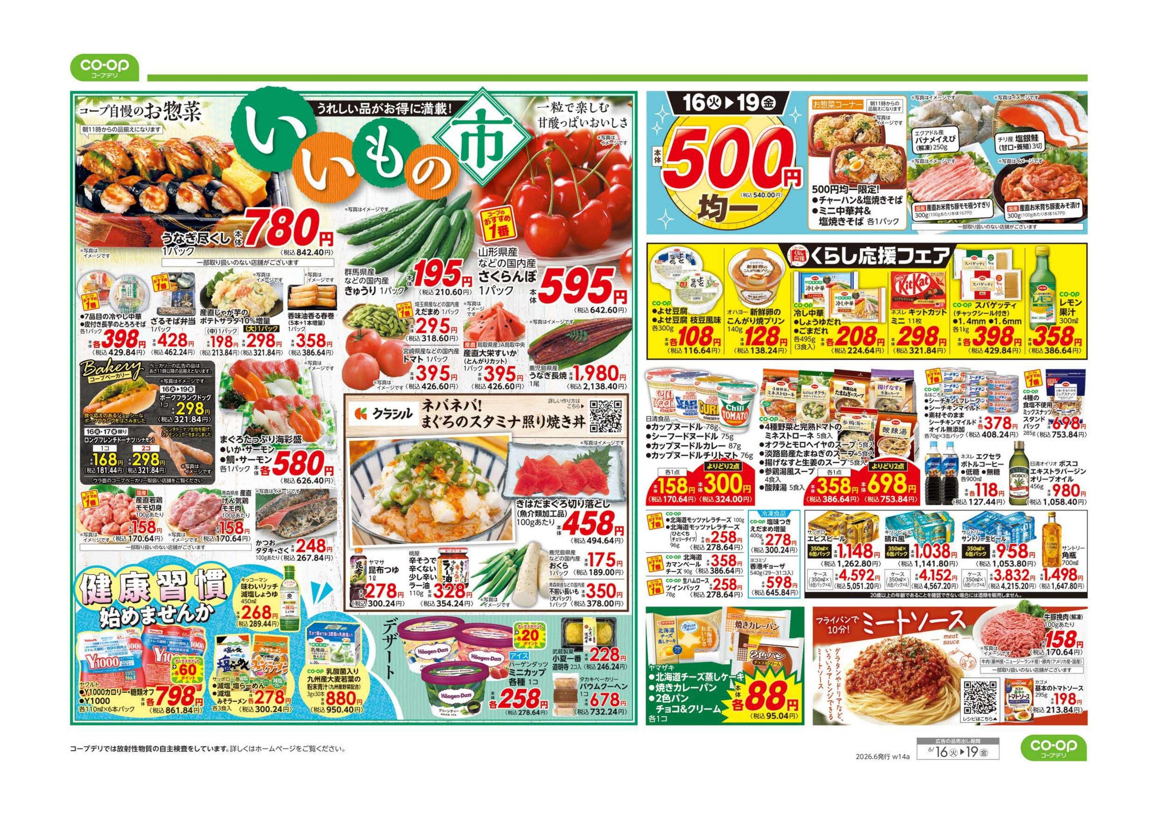 コープみらい ９８円均一／いいもの市