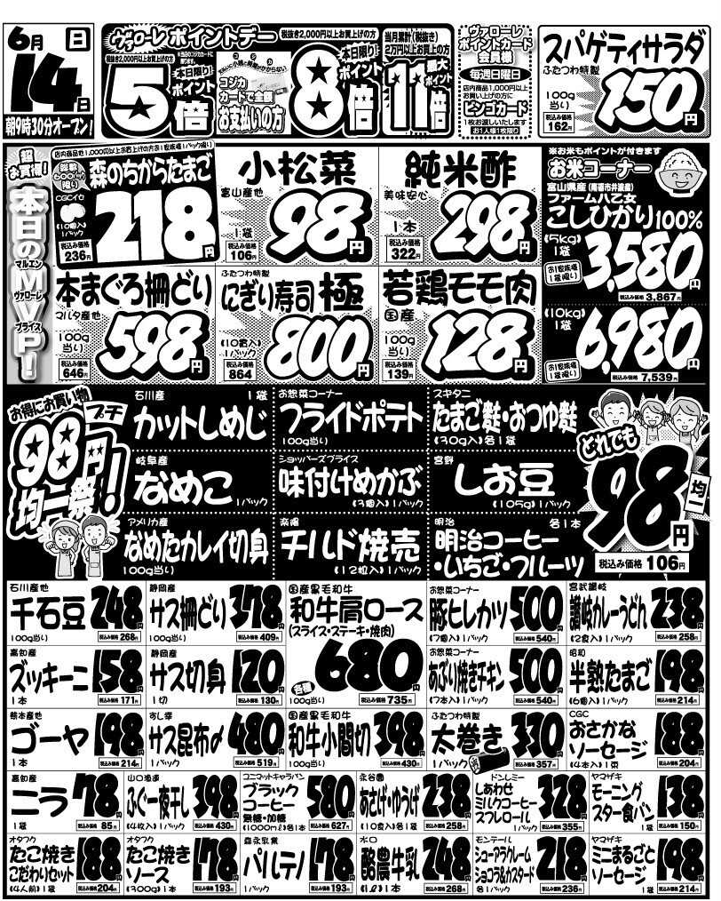 ヴァローレ 