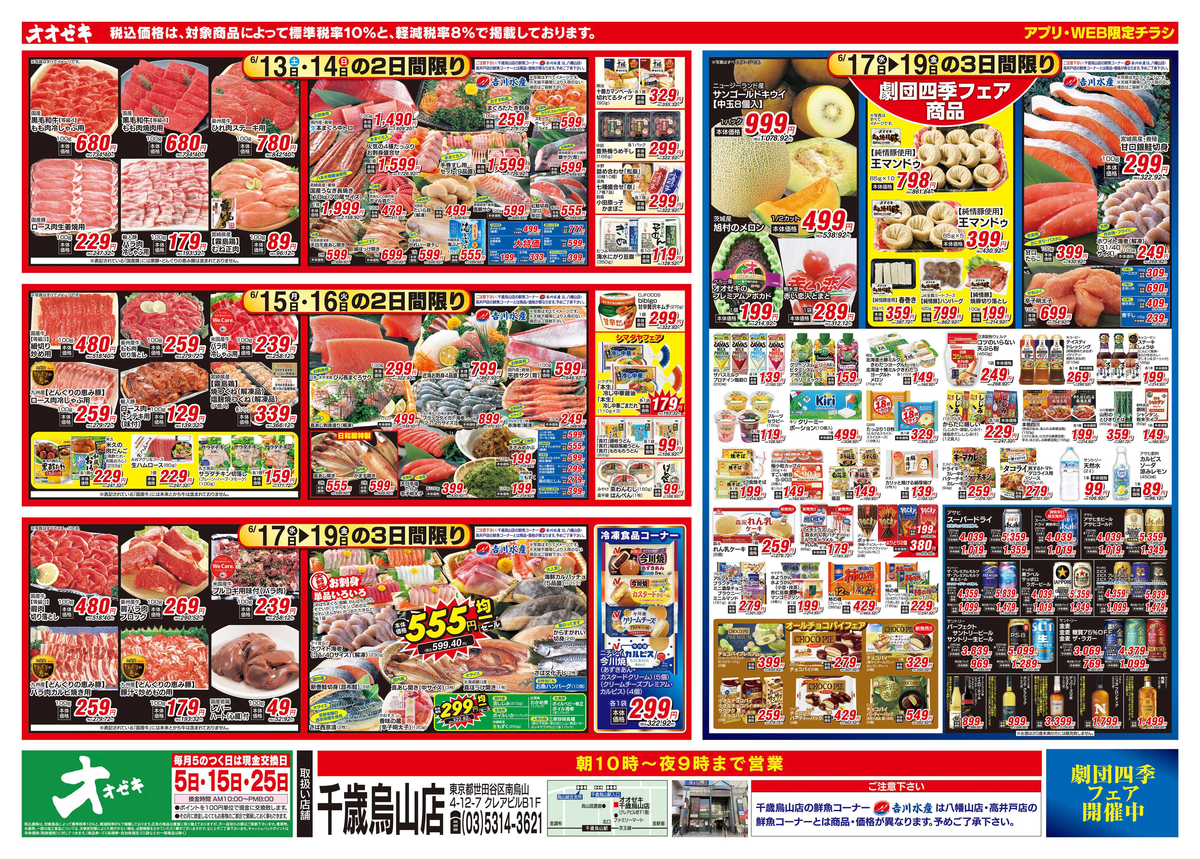 オオゼキ 6/13（土）～6/19（金）