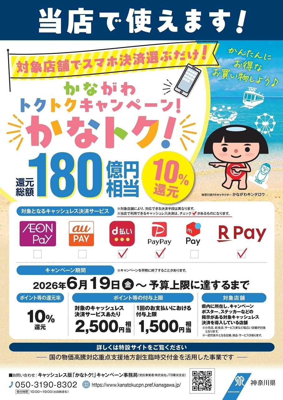 タイヤ館 かなトクはじまります。