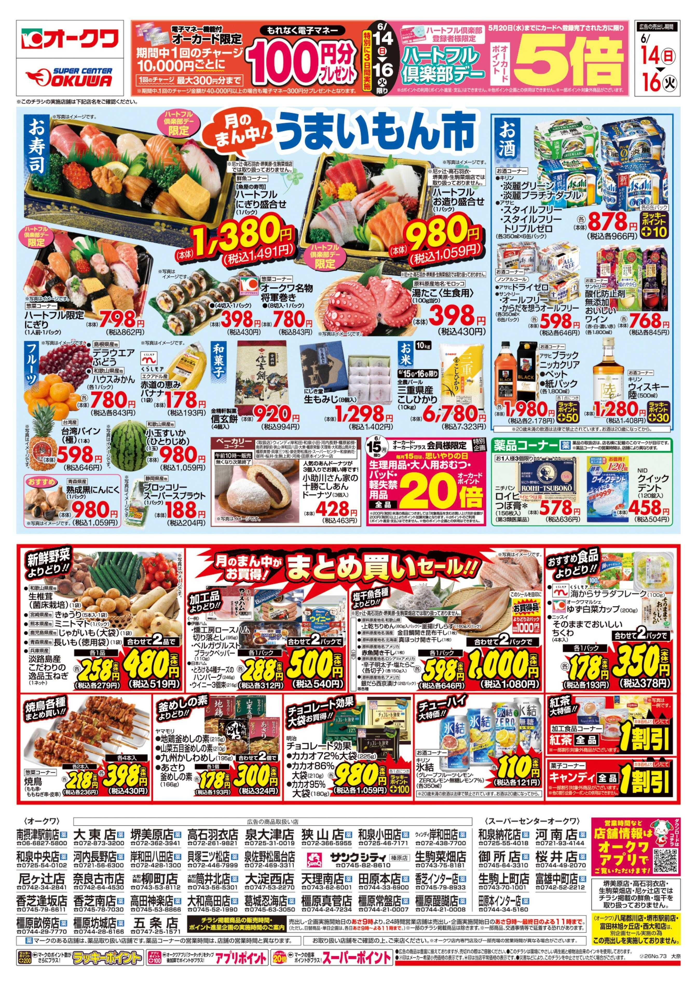 オークワ ハートフル倶楽部デー
