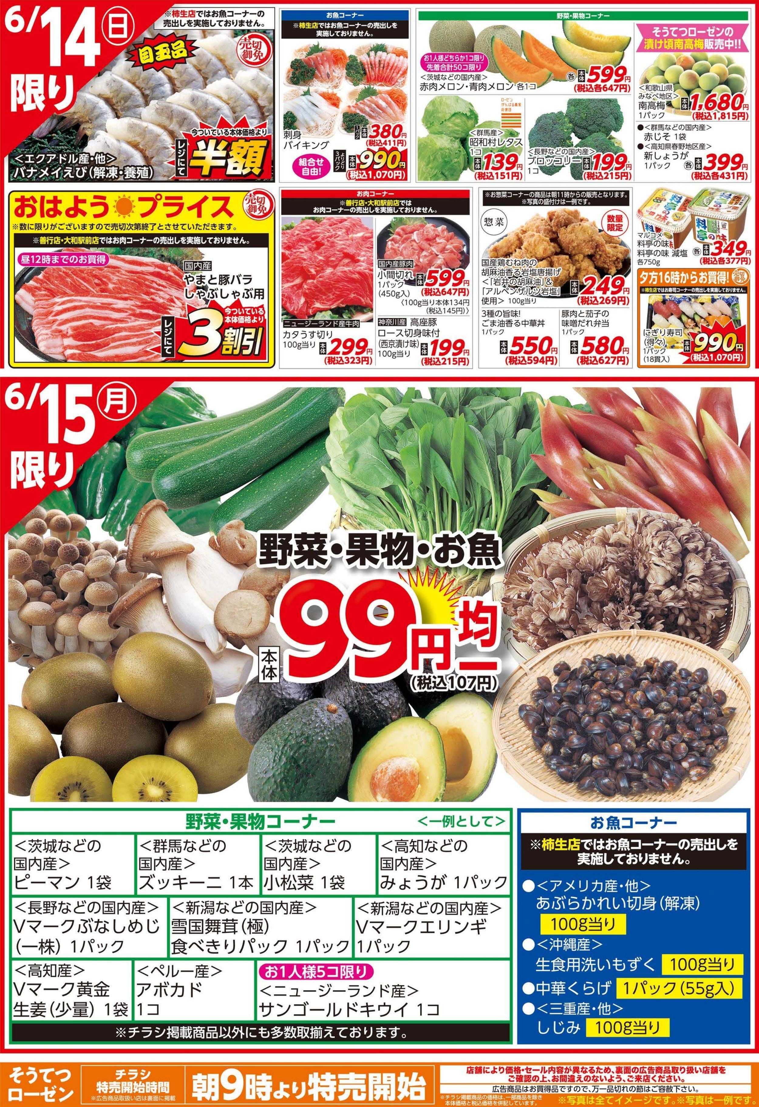 そうてつローゼン 