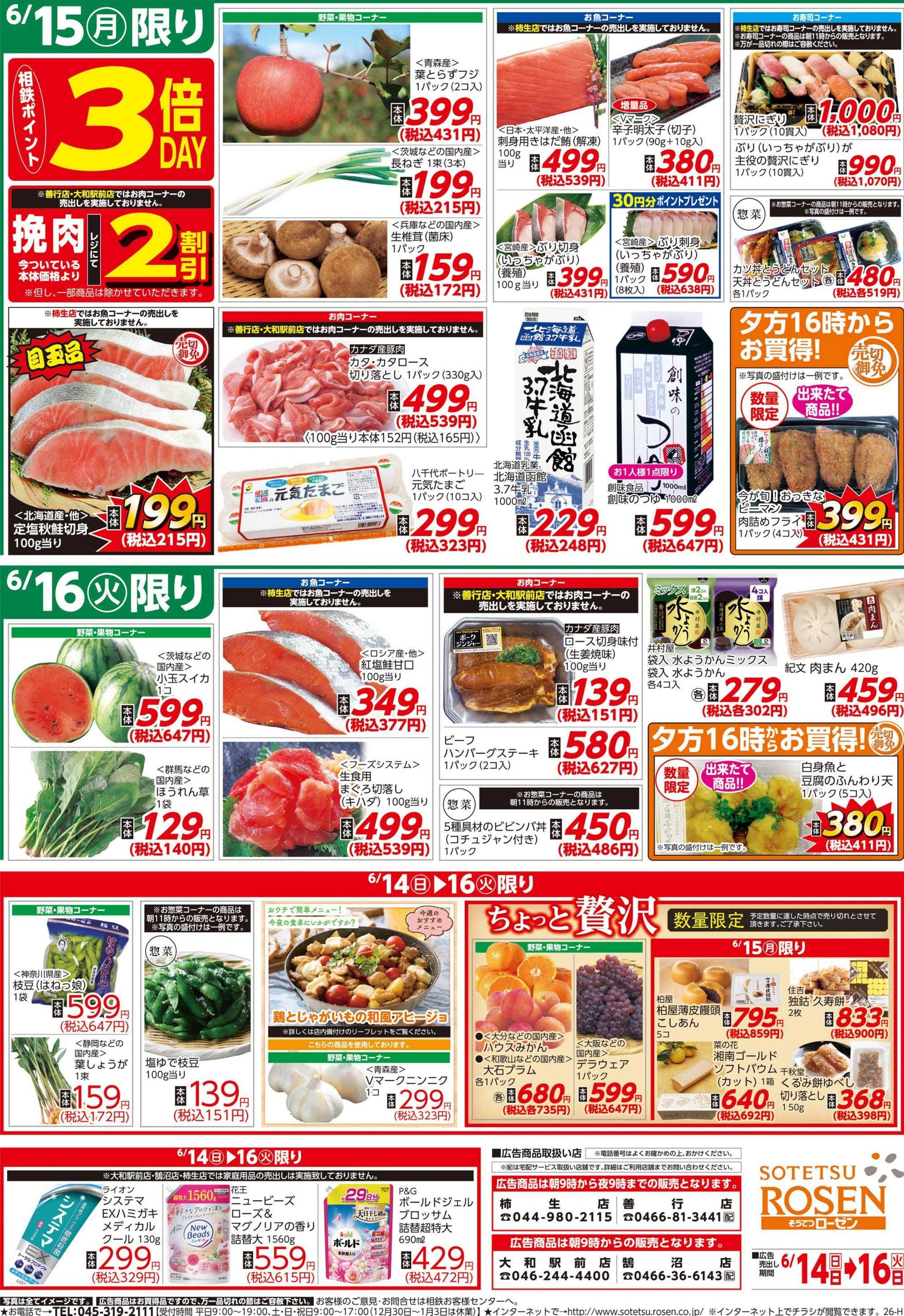 そうてつローゼン 