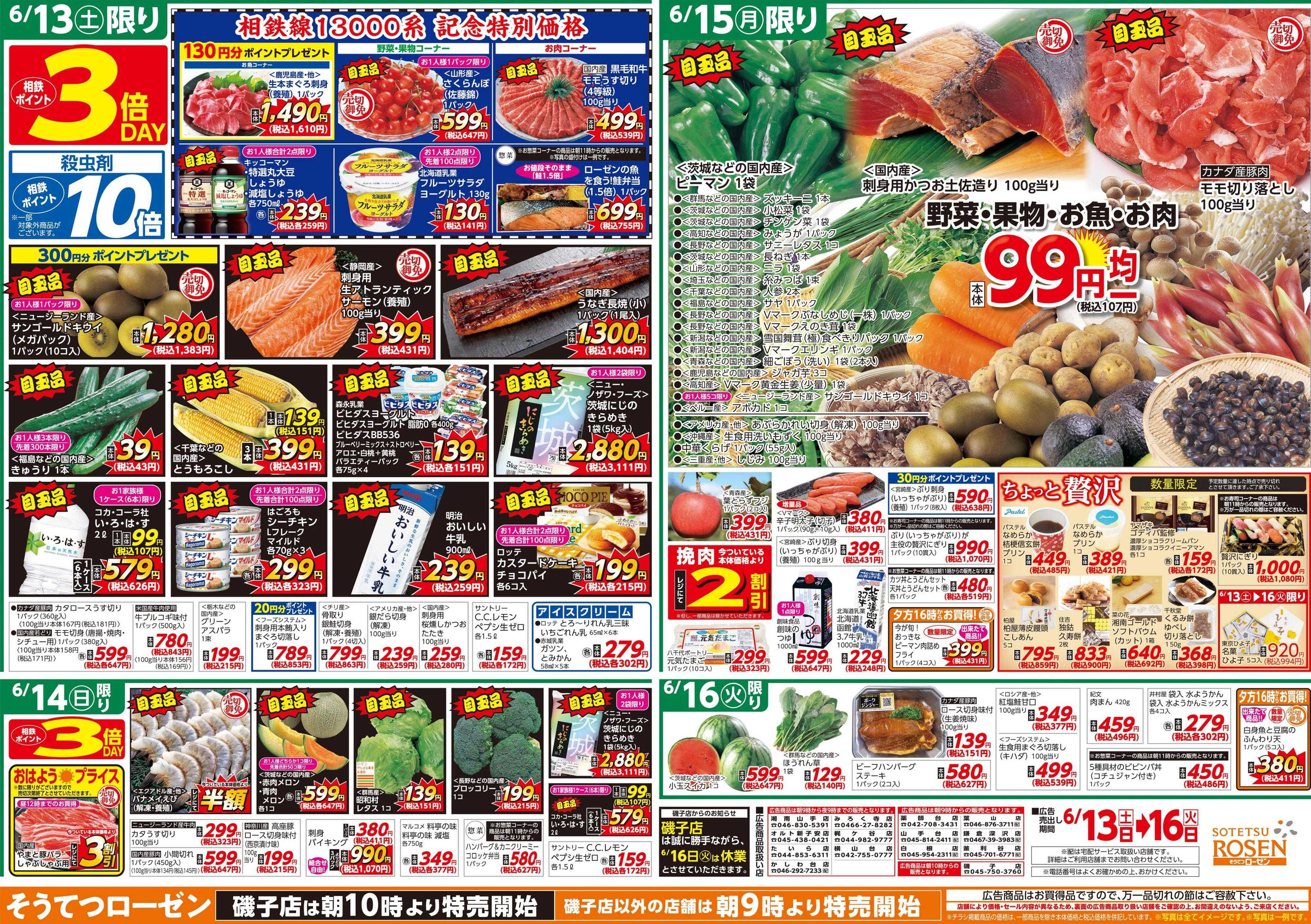 そうてつローゼン 