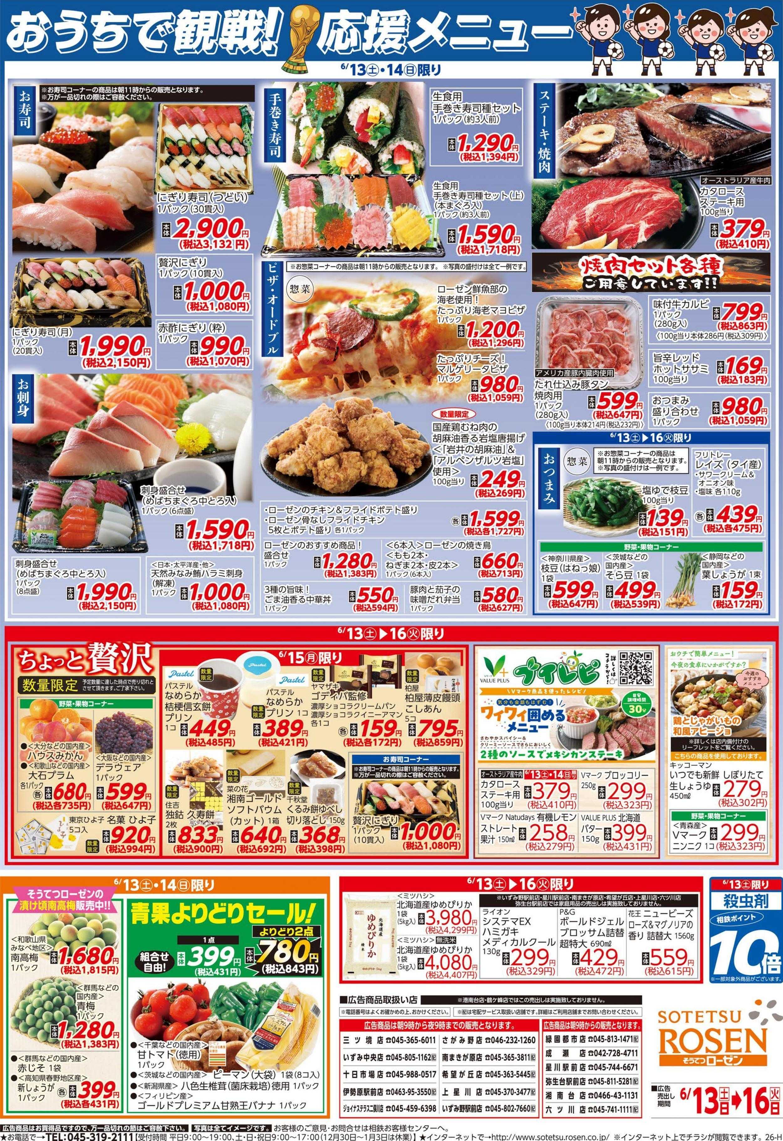 そうてつローゼン 