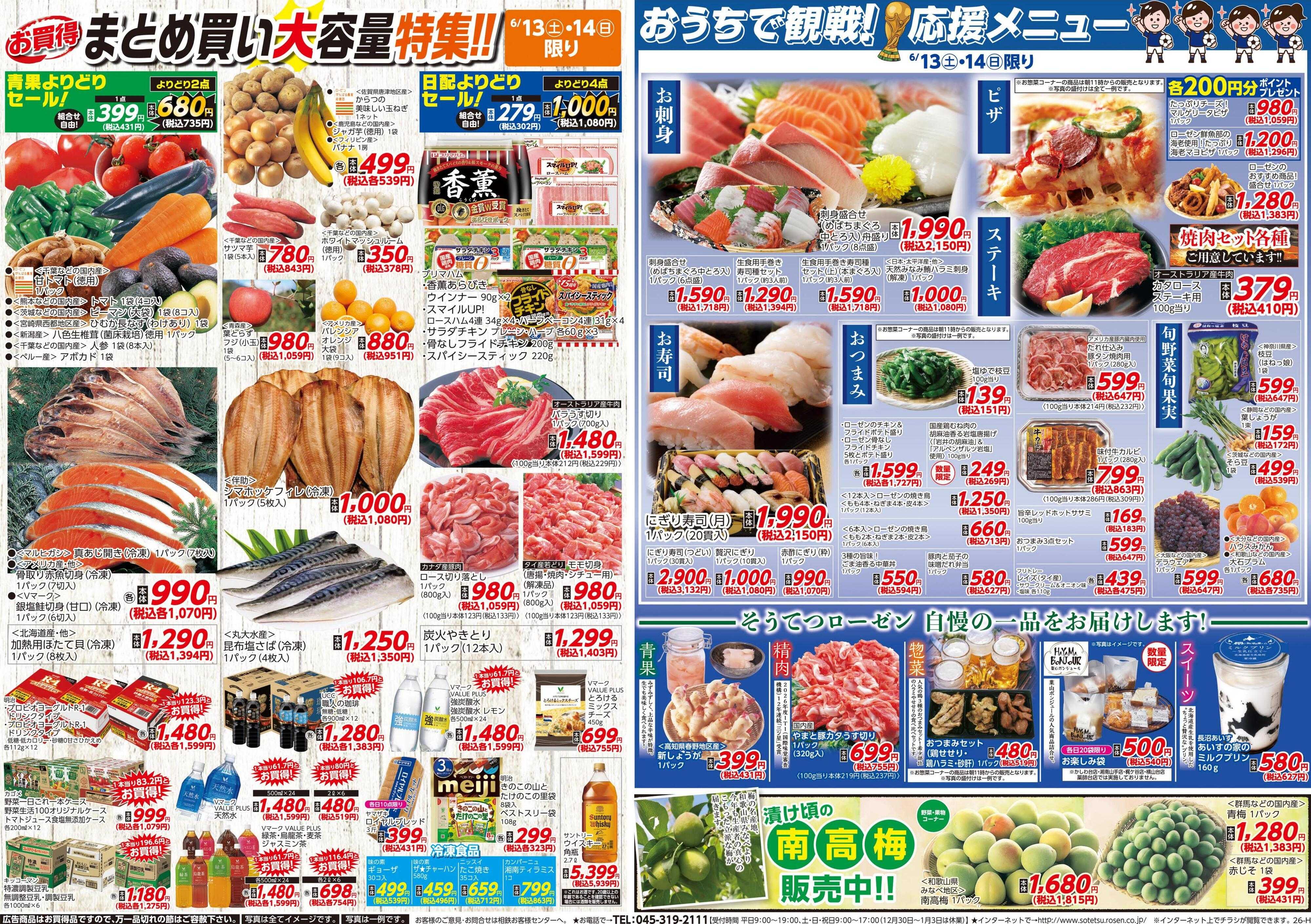 そうてつローゼン 