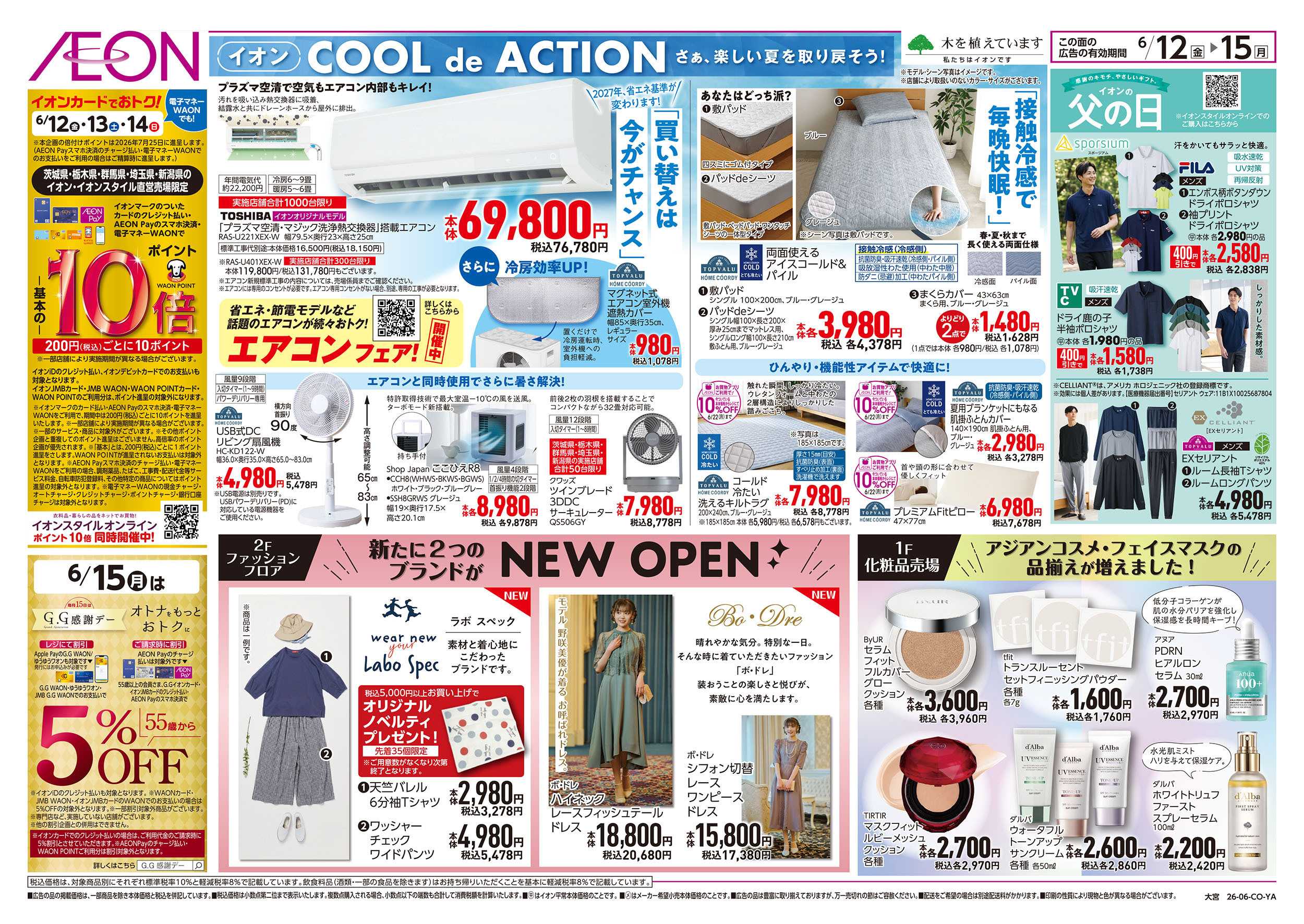 イオン 6/12号　ベトナムフェア：裏面