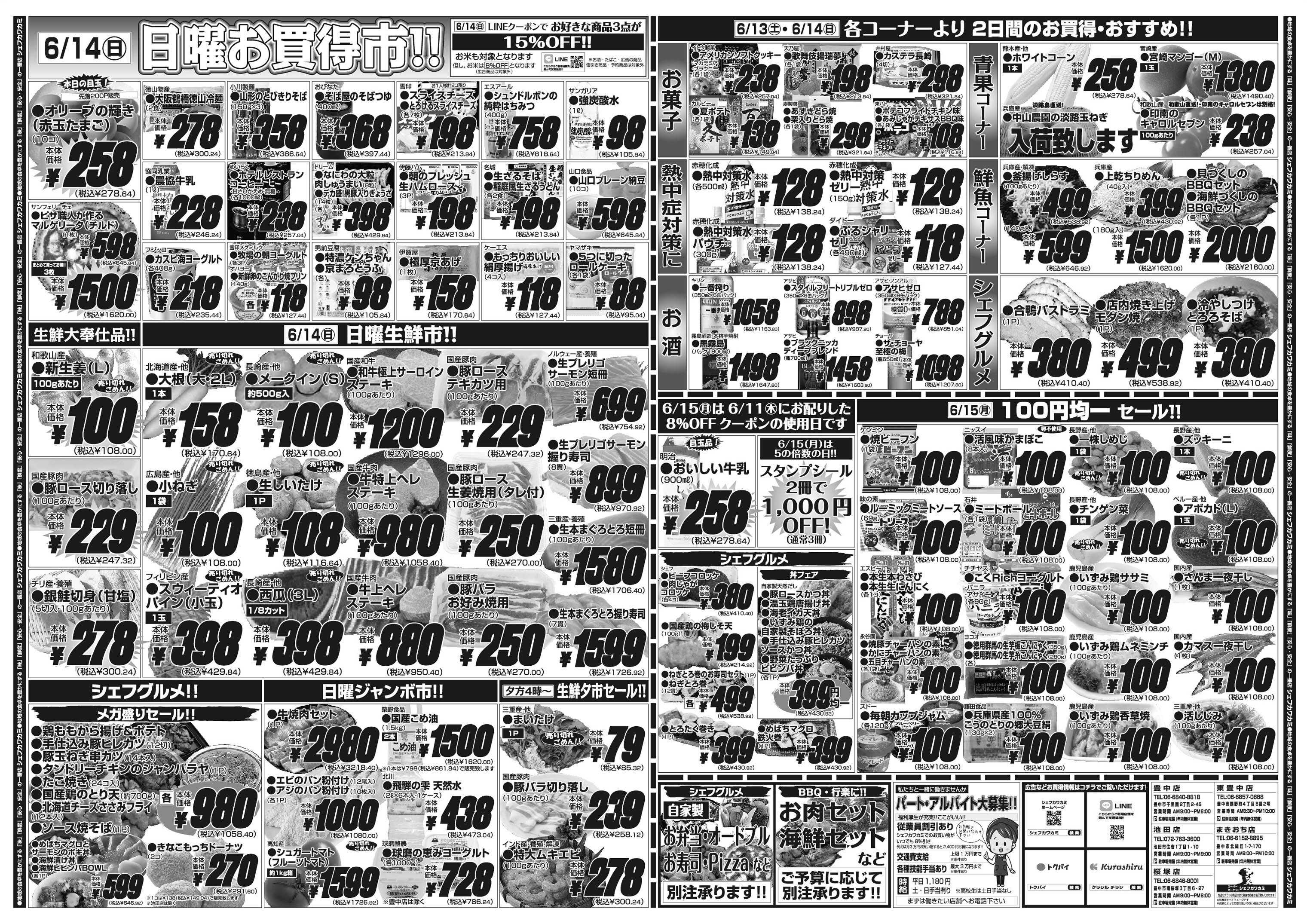 シェフカワカミ 週末大生鮮市！&生活応援得セール！
