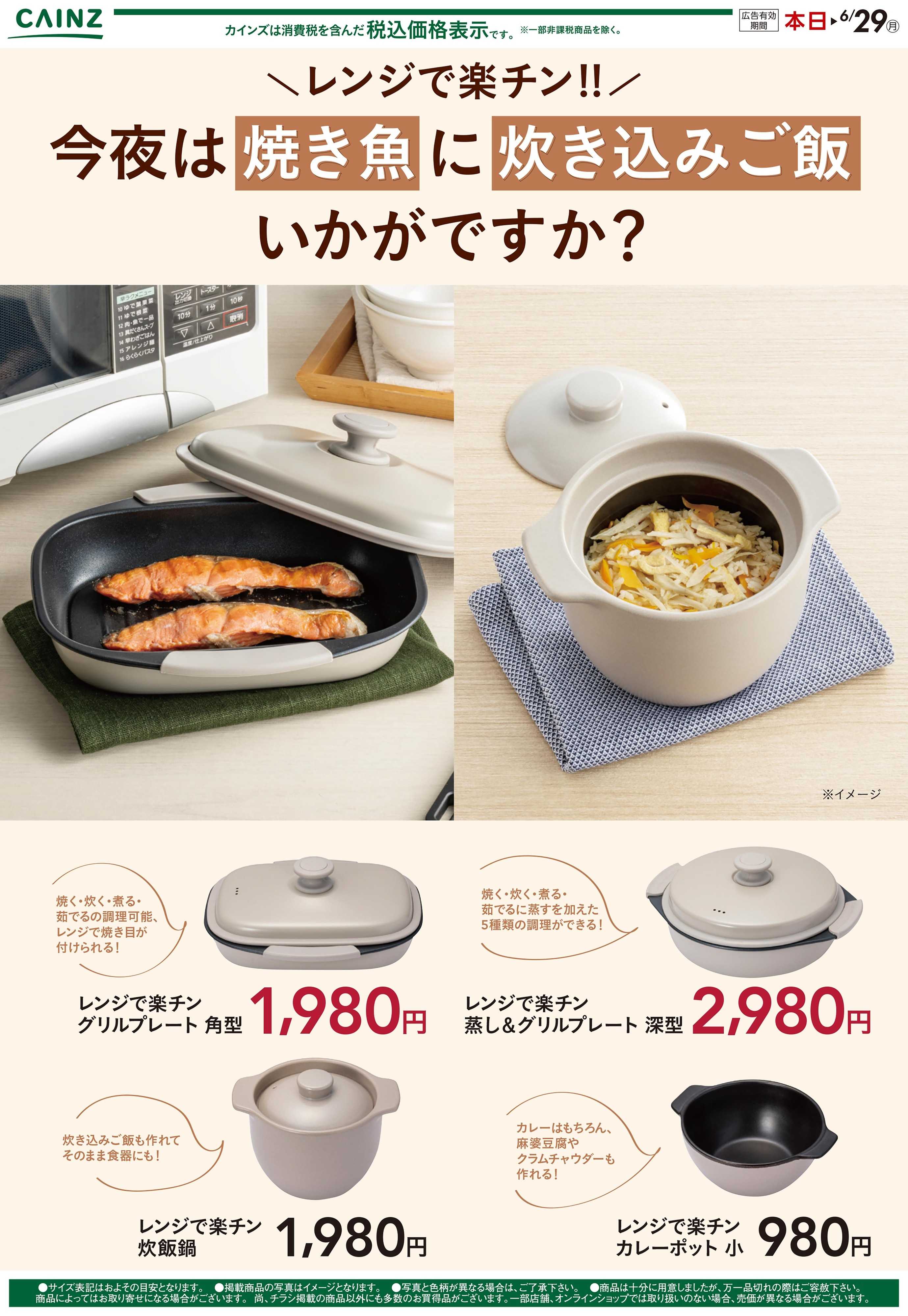 カインズ レンジで楽チン
