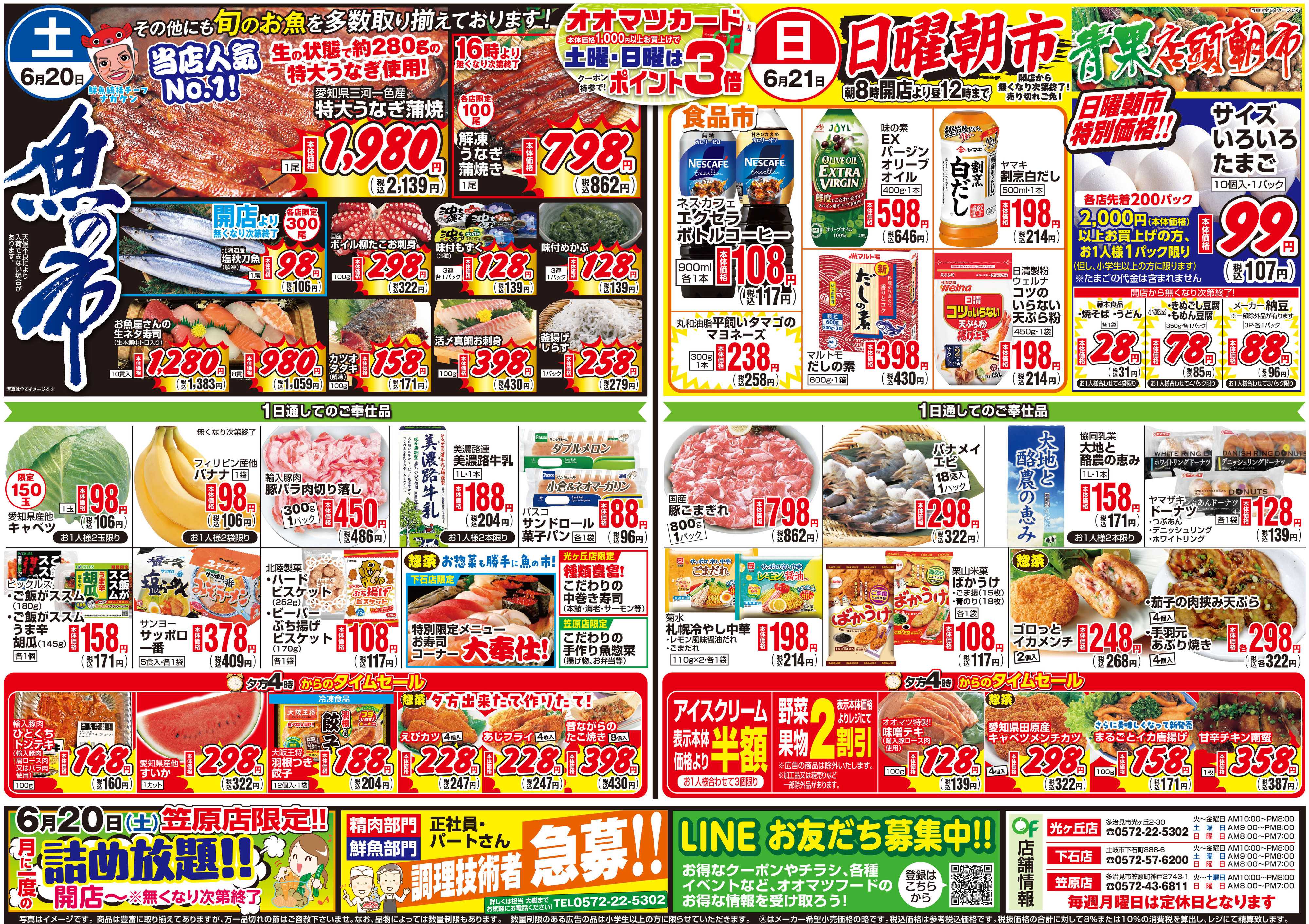 オオマツフード お買得情報